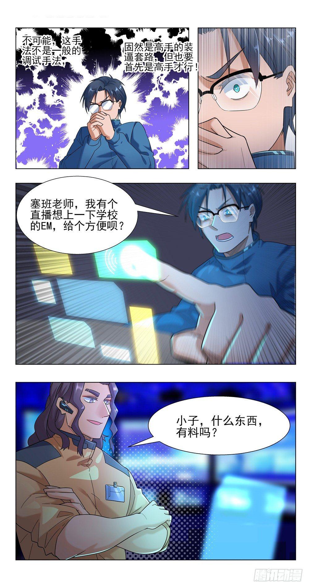 绝对不一样-第20话