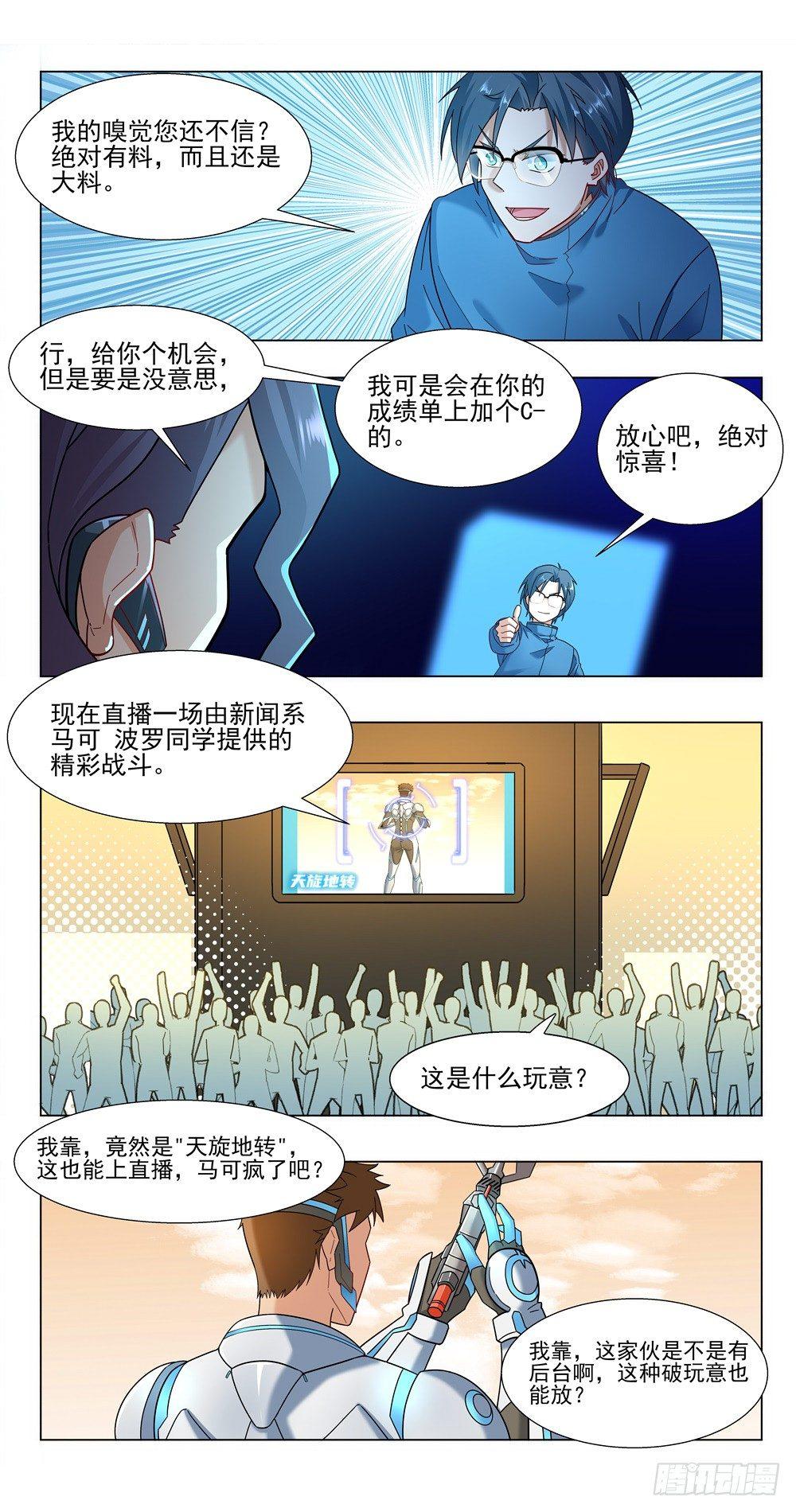 绝对不一样-第20话