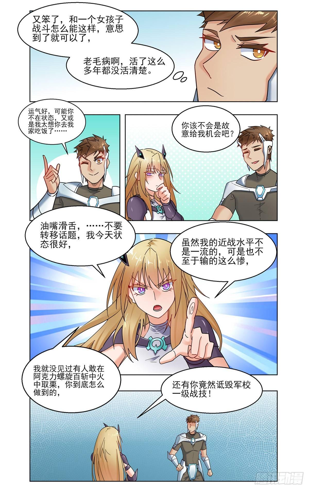 假戏真做也不错啊-第28话