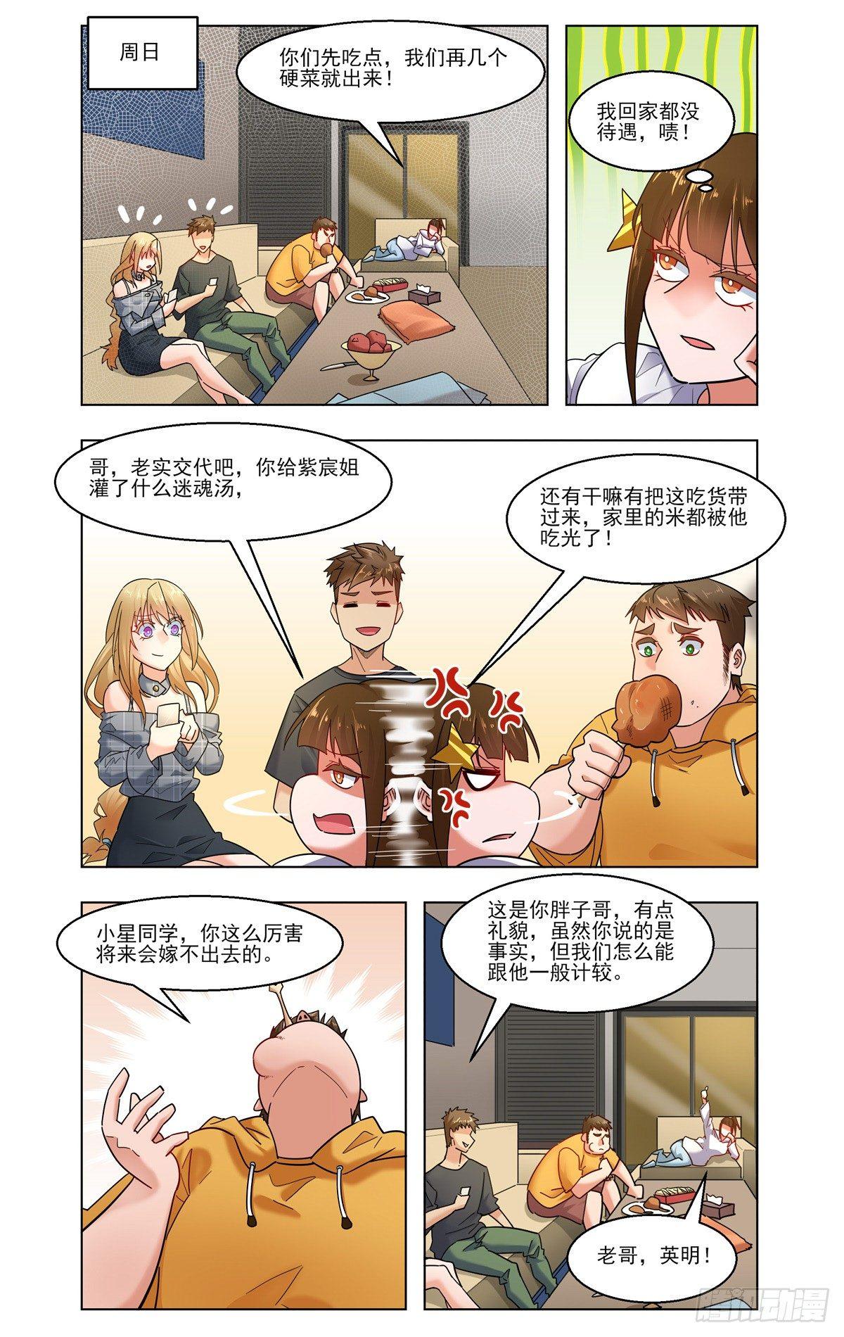 假戏真做也不错啊-第28话