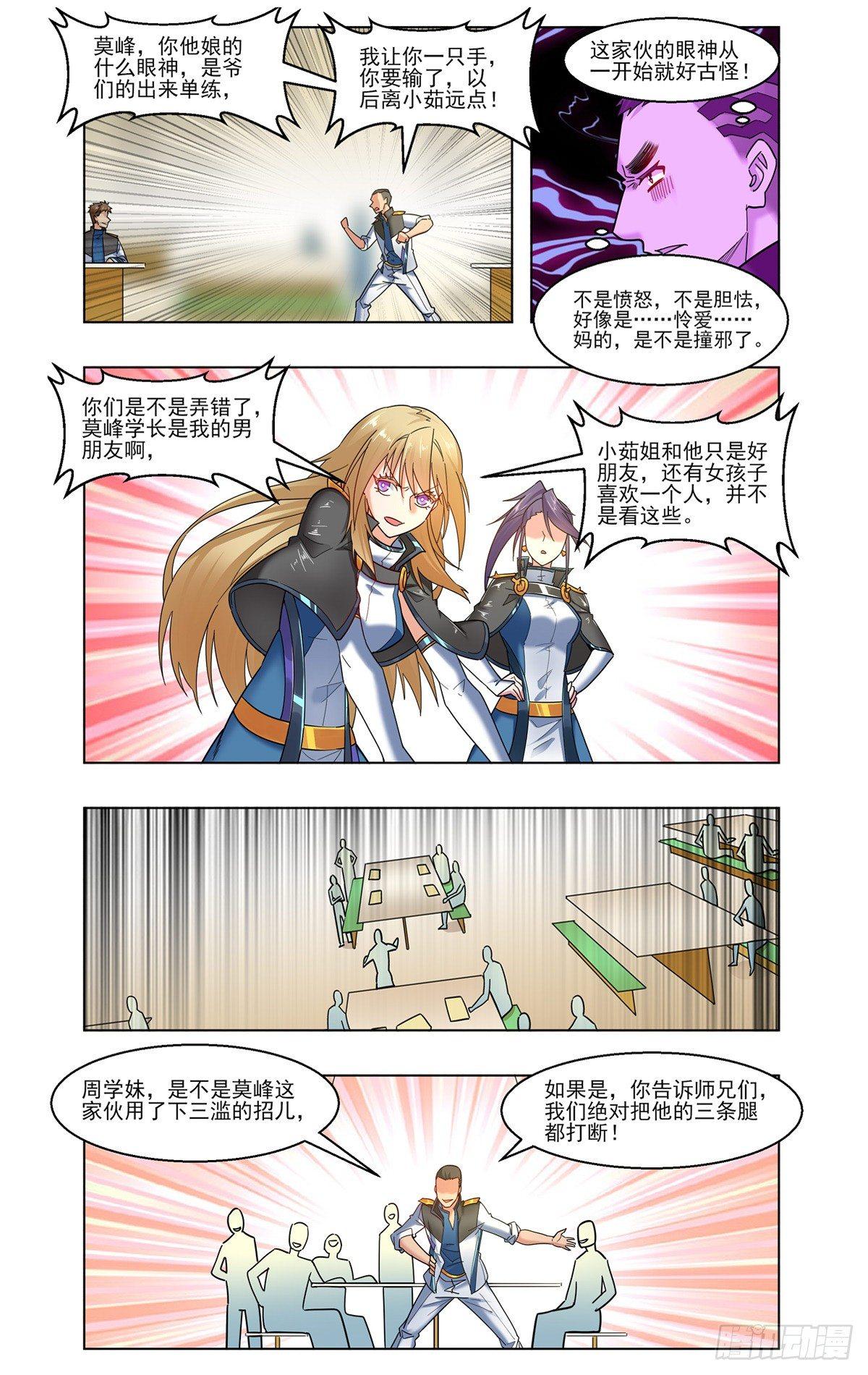 废材逆袭-第30话