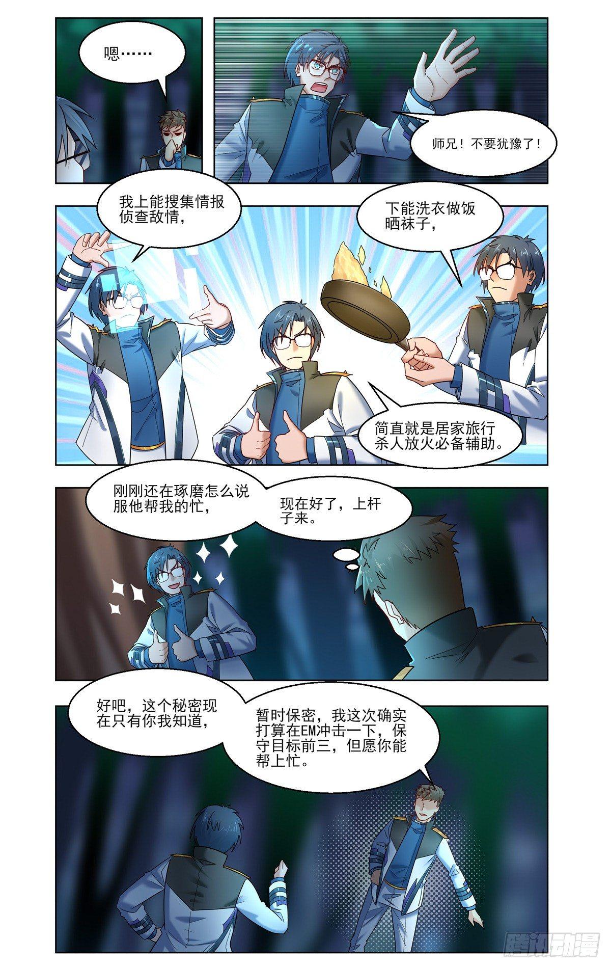 火星噩梦-第32话