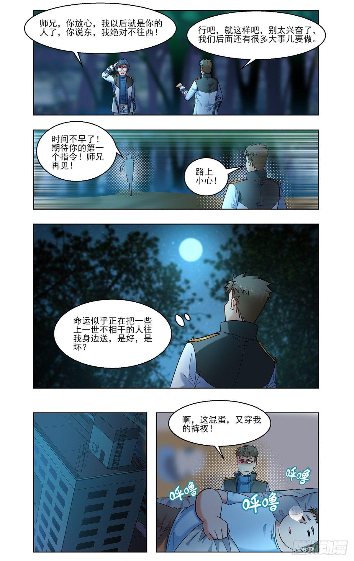 火星噩梦-第32话