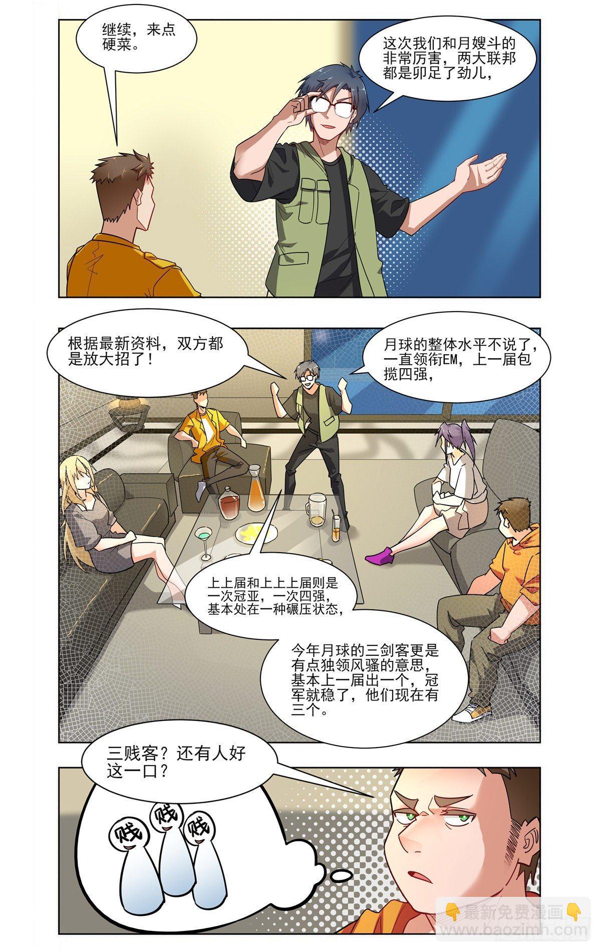 庆功小聚-第34话