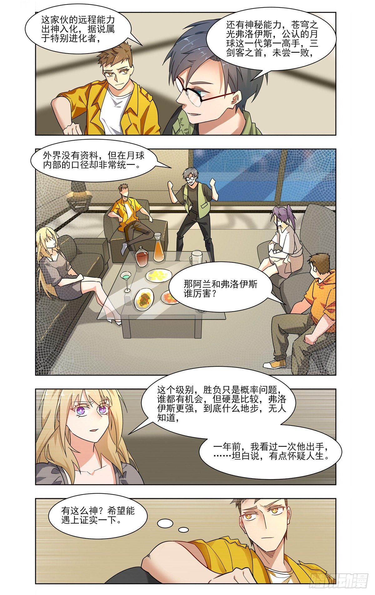 庆功小聚-第34话