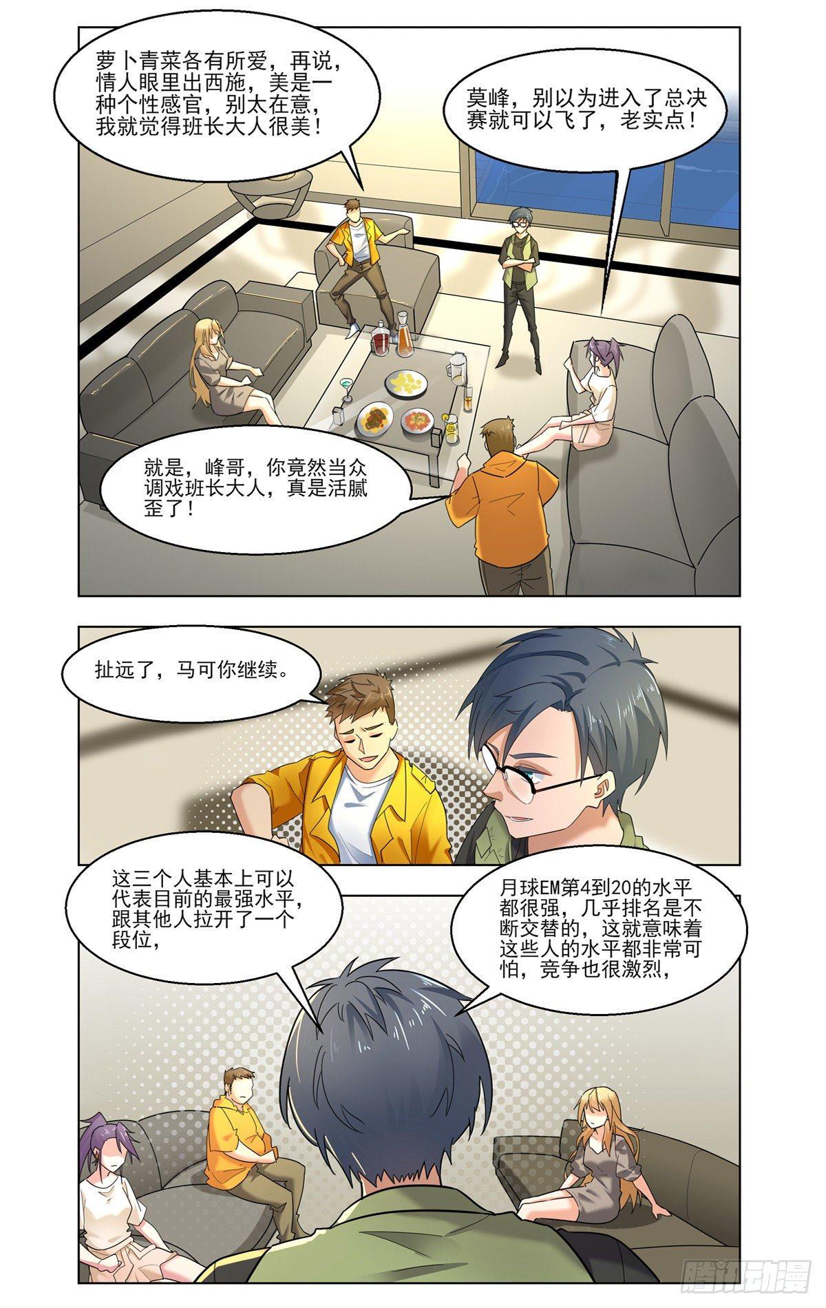 庆功小聚-第34话