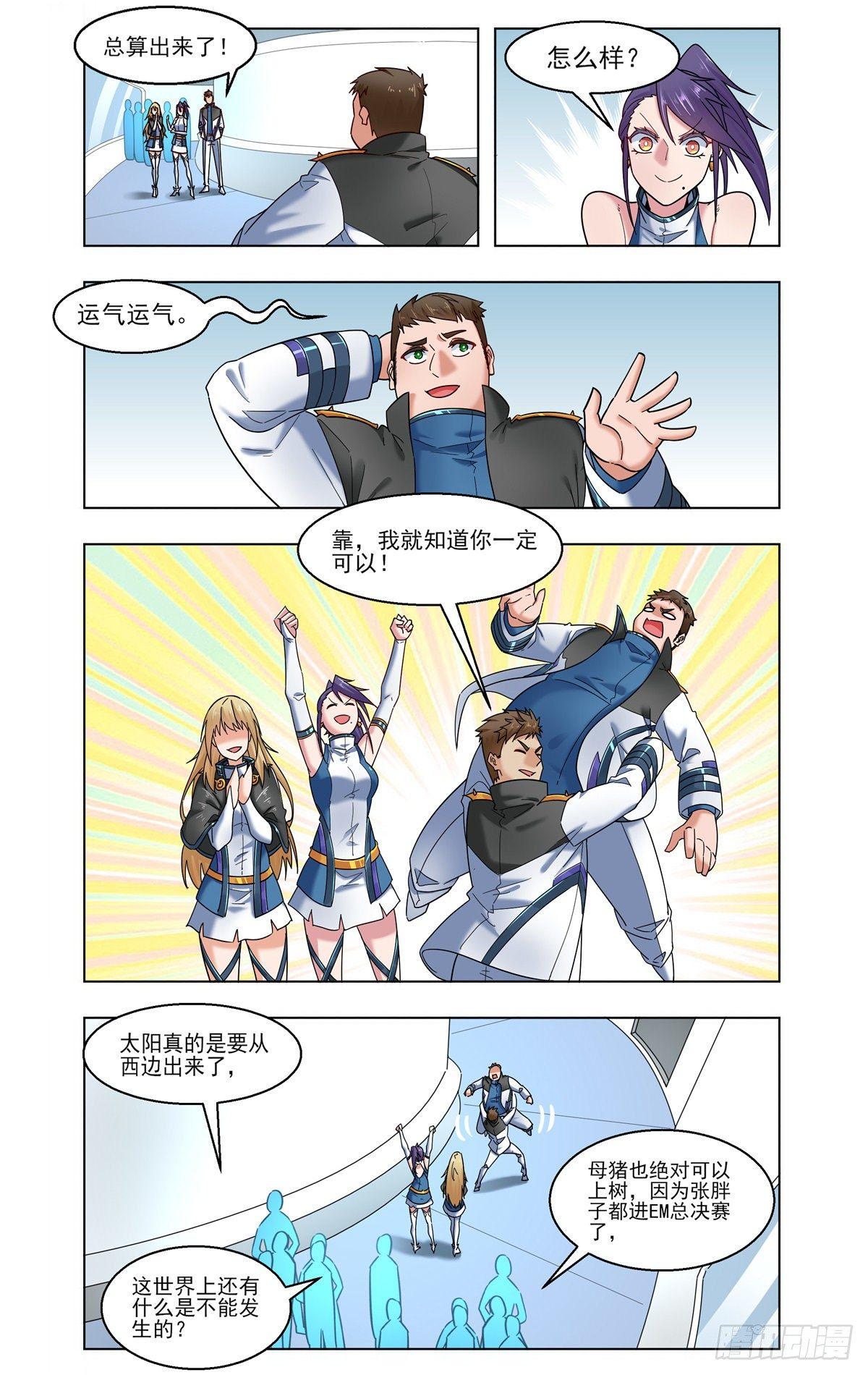 庆功小聚-第34话