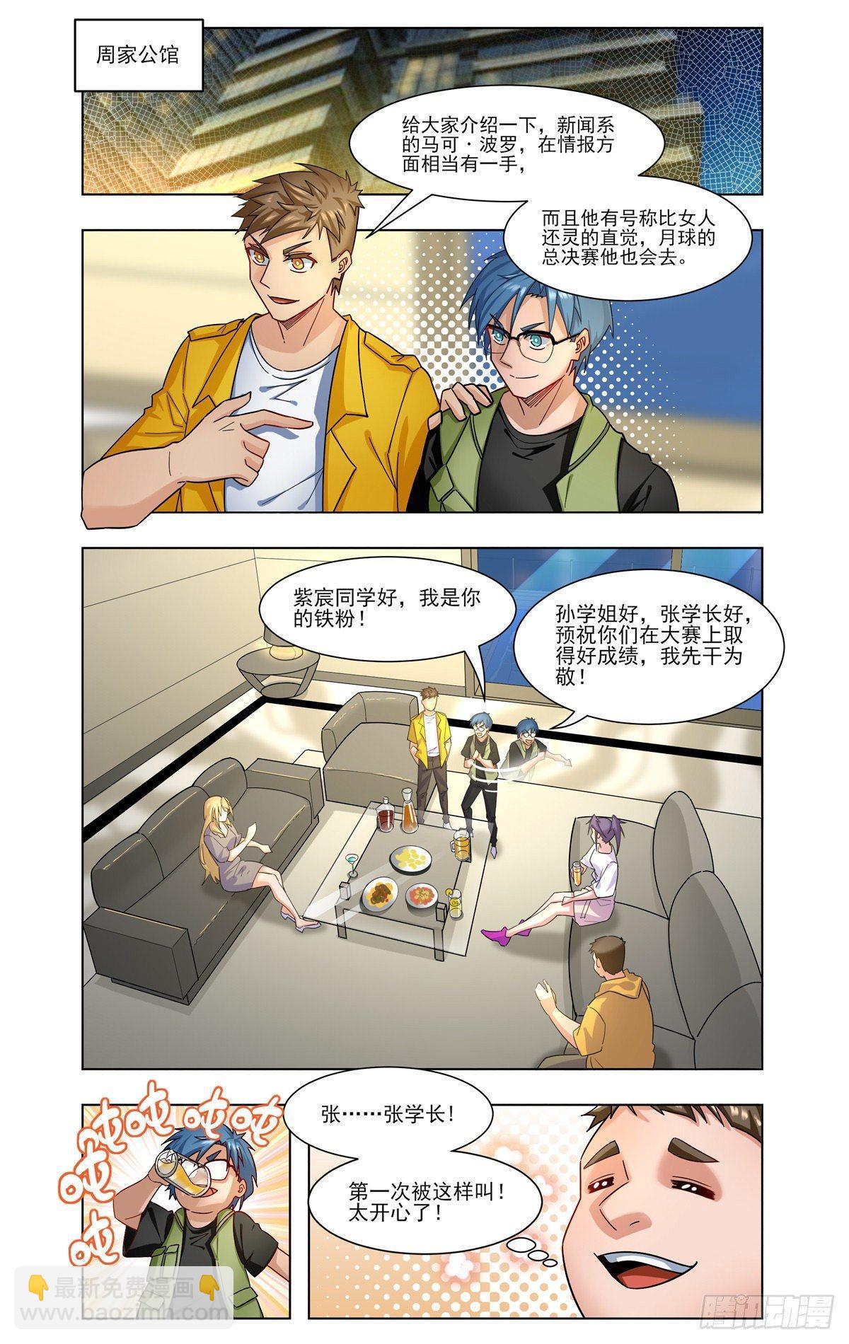 庆功小聚-第34话