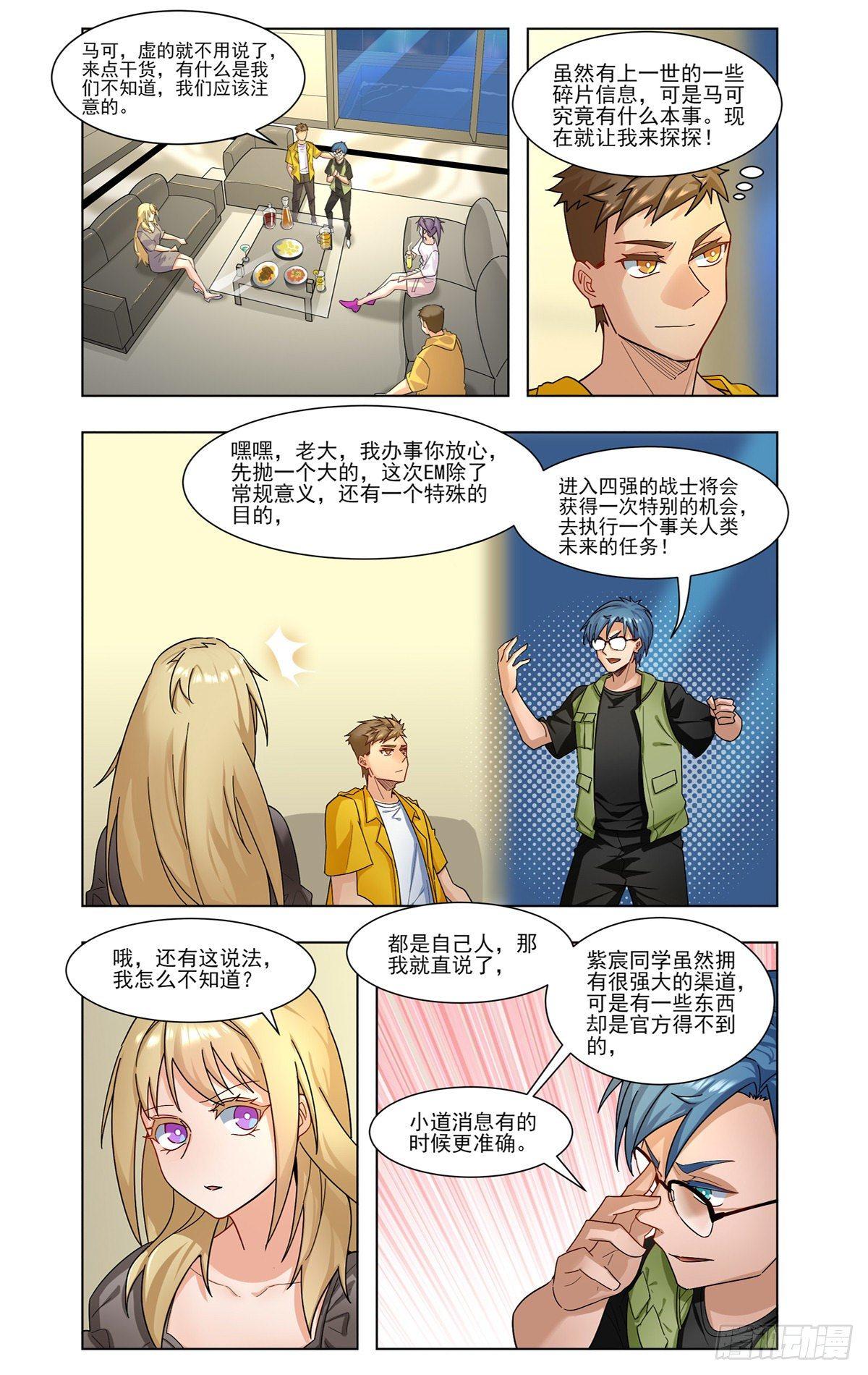 庆功小聚-第34话