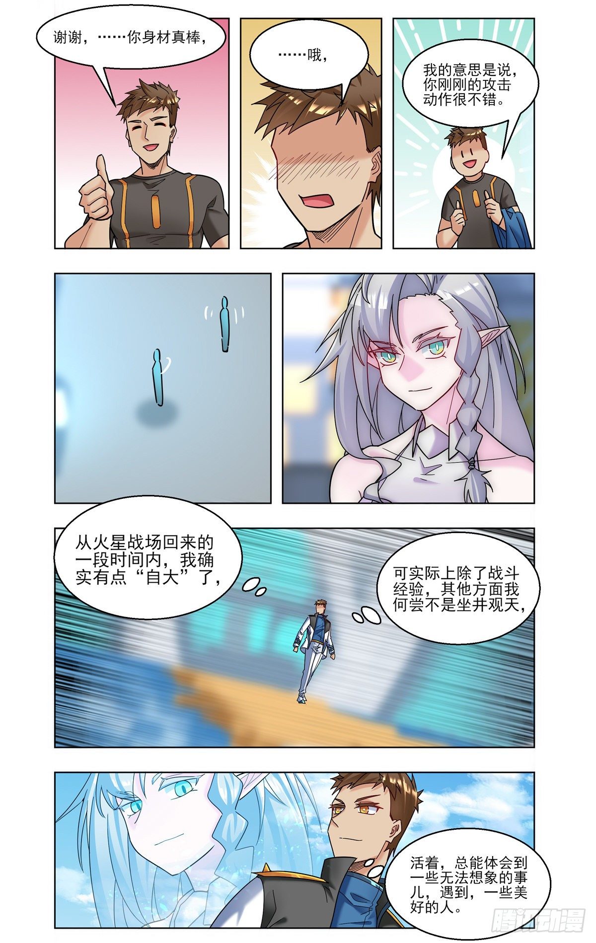 实力不济-第38话
