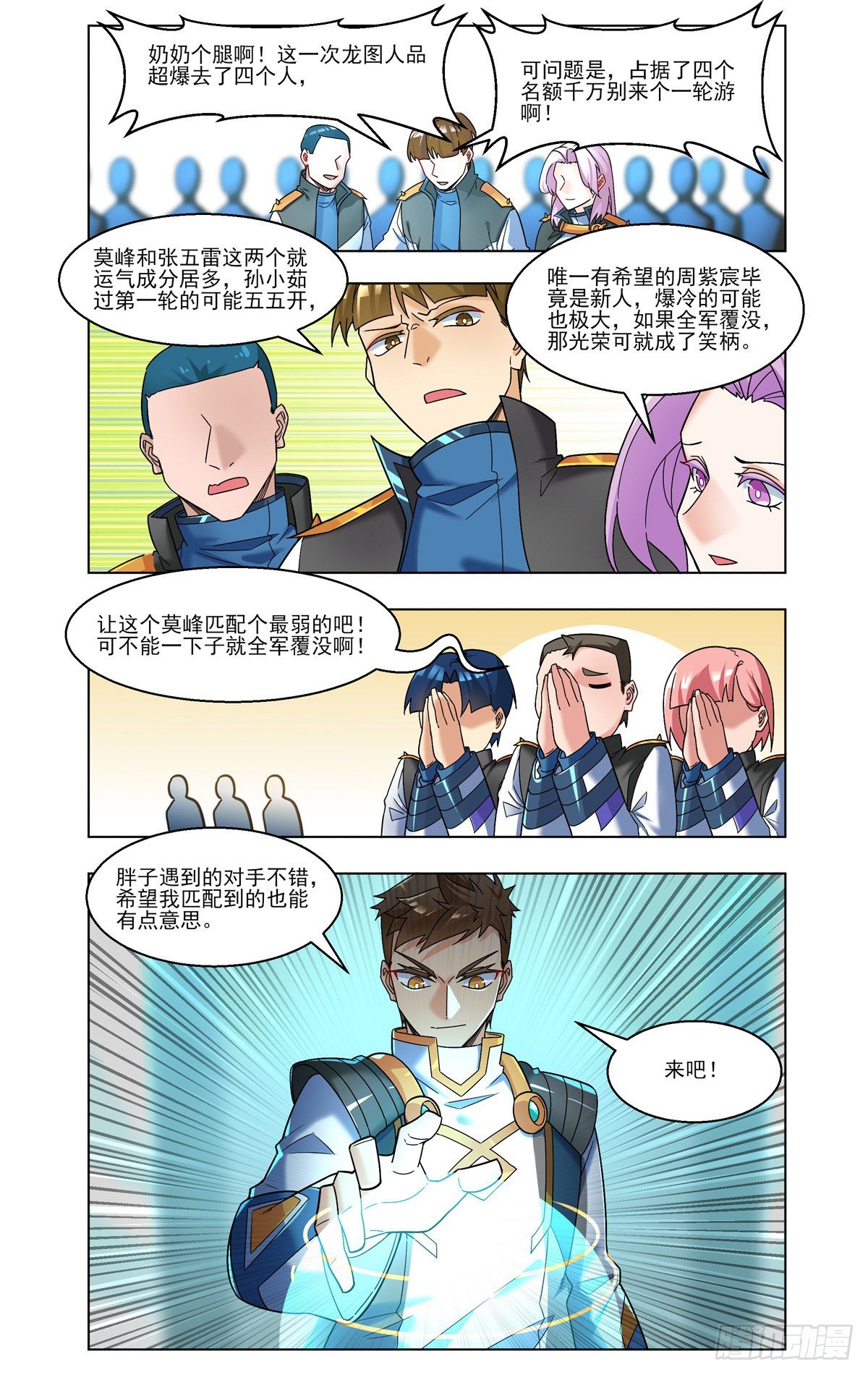 倒霉开局-第40话
