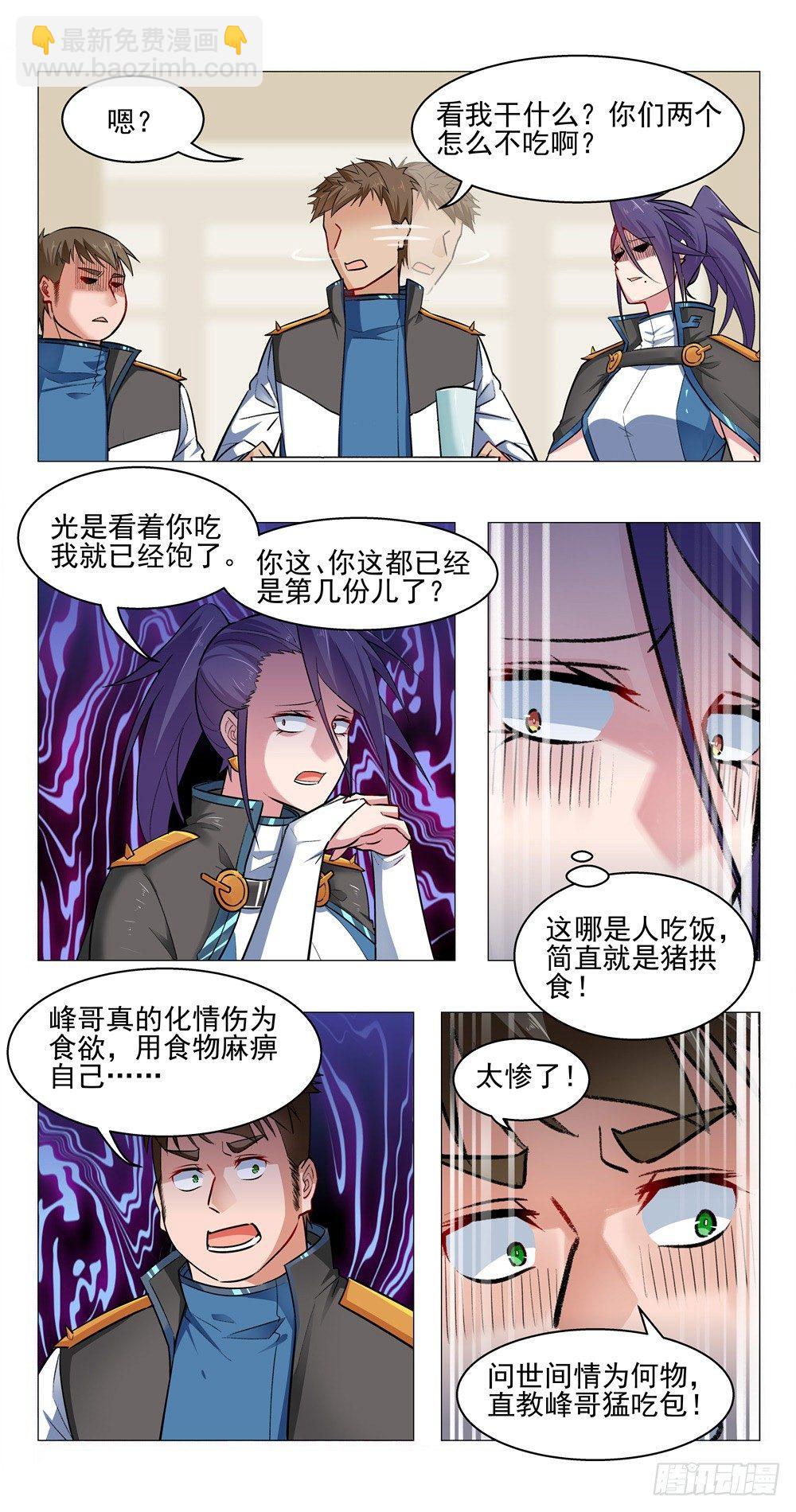 班长-第6话