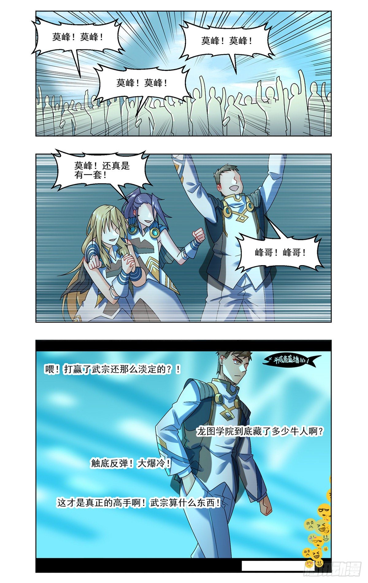 闪耀新星-第54话