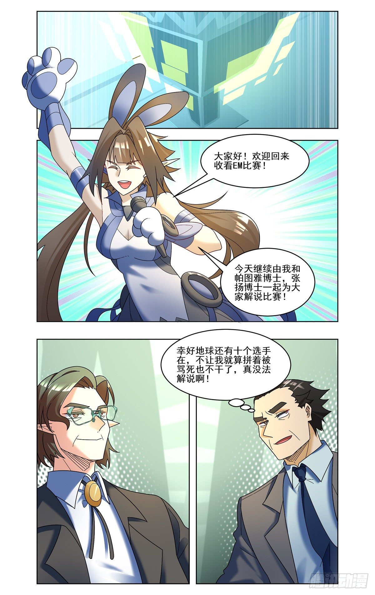 比赛继续-第56话