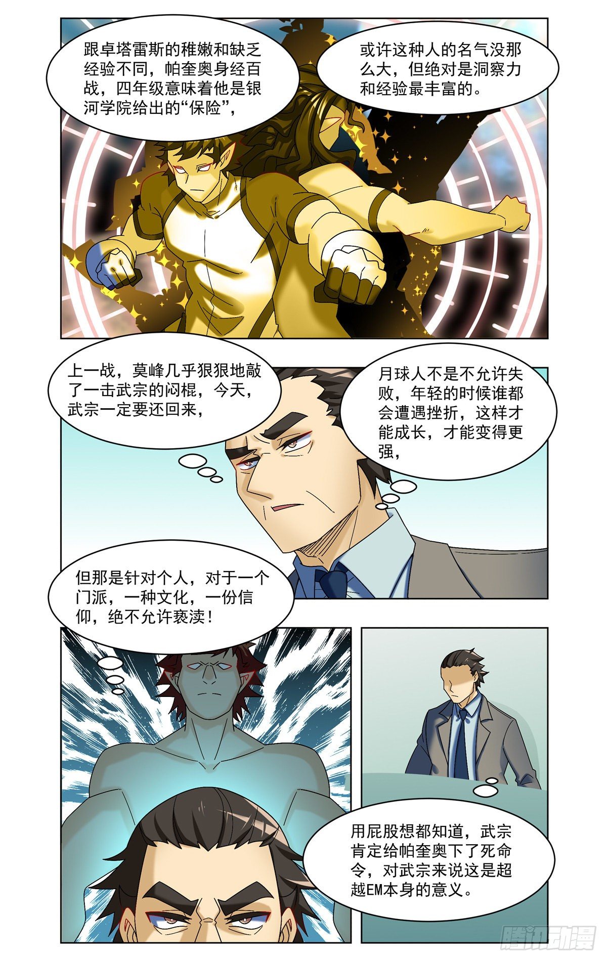 比赛继续-第56话