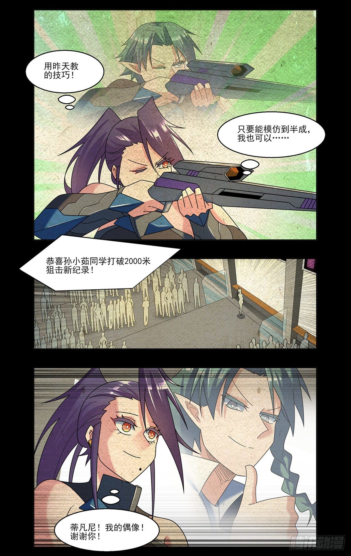 小茹的偶像-第66话