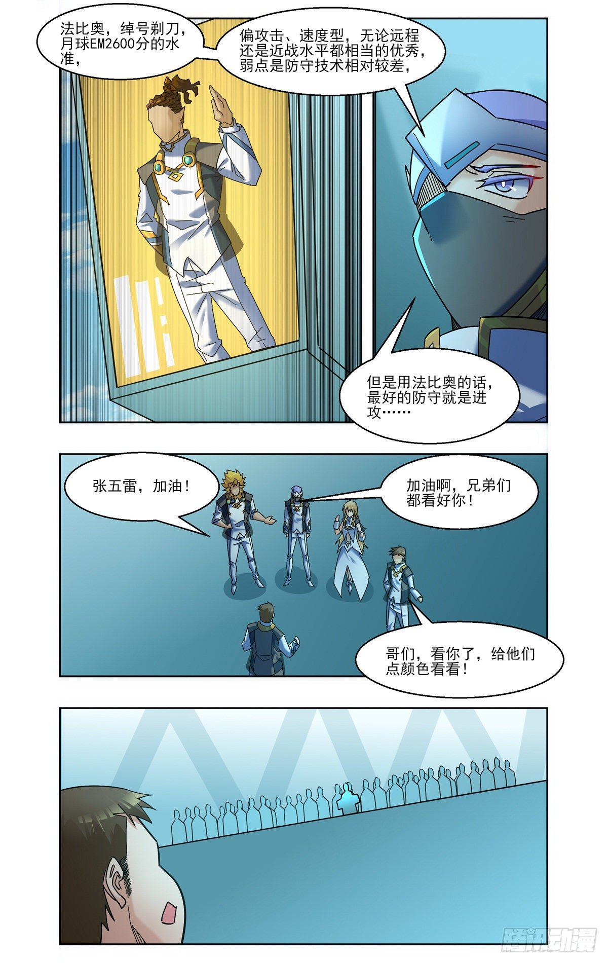 五雷的新对手-第68话