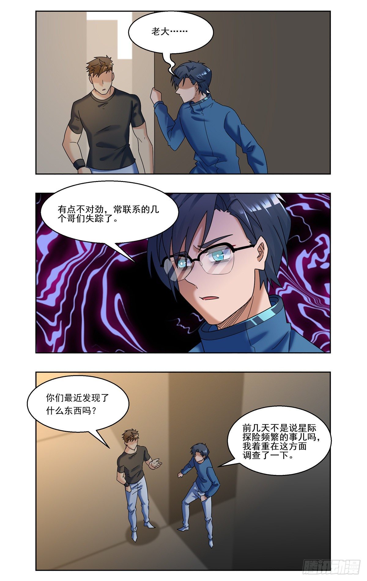 消失的骇客-第70话