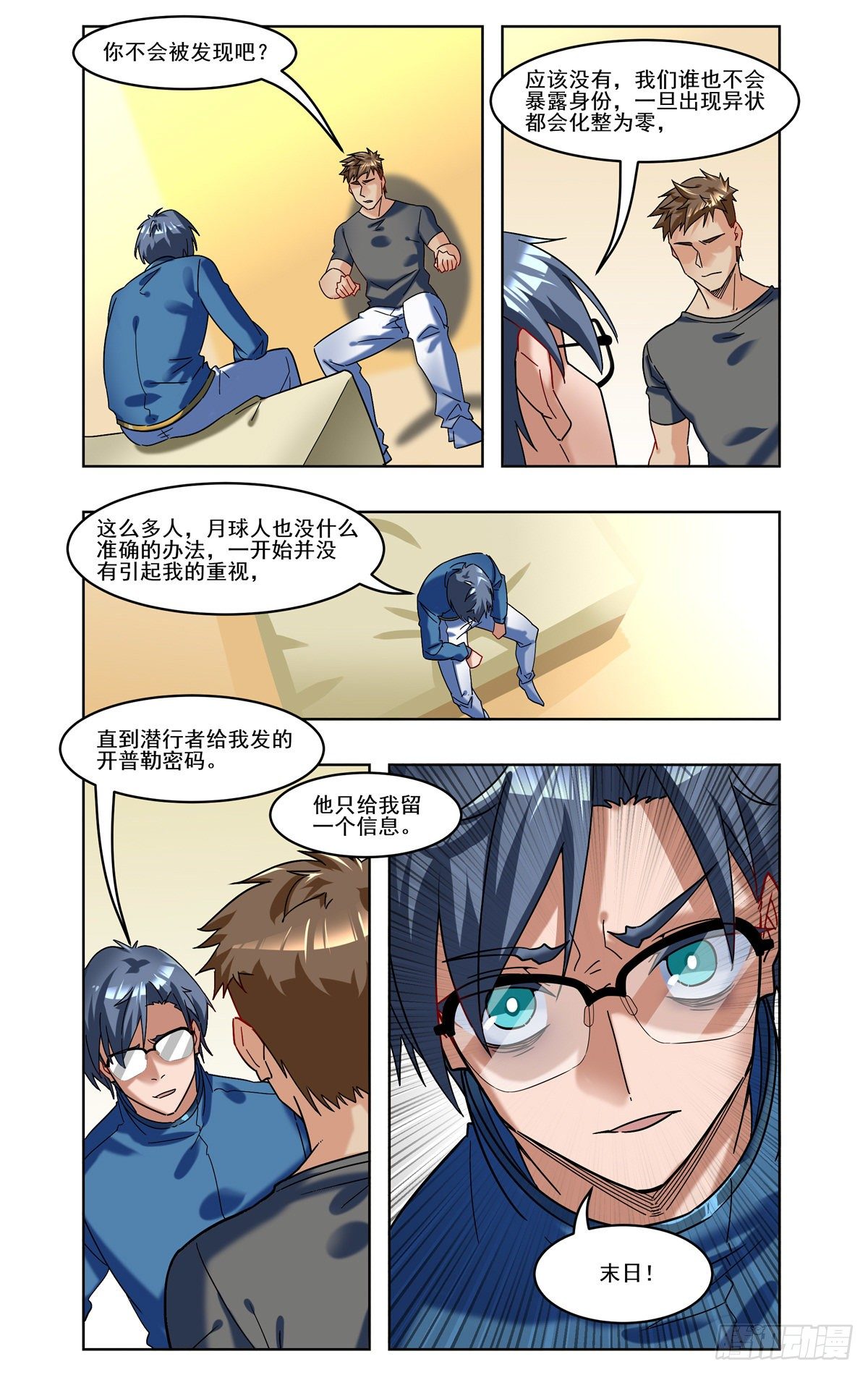 消失的骇客-第70话