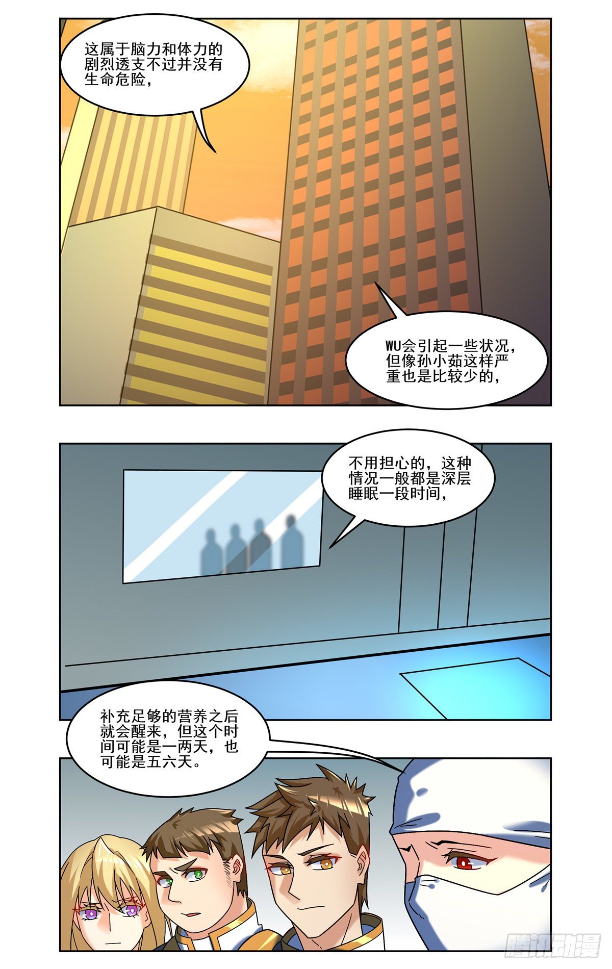 消失的骇客-第70话