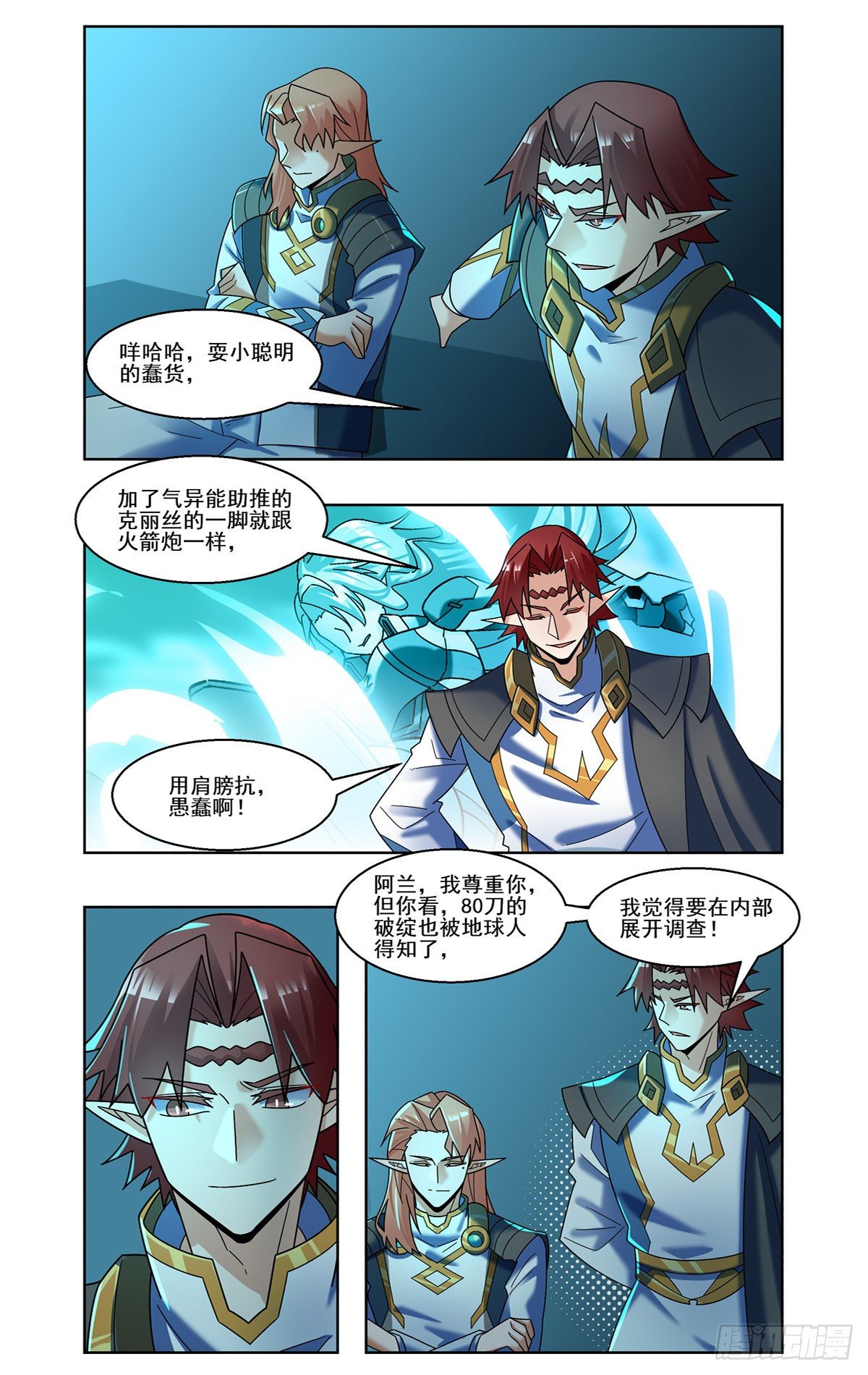 重剑出击-第74话