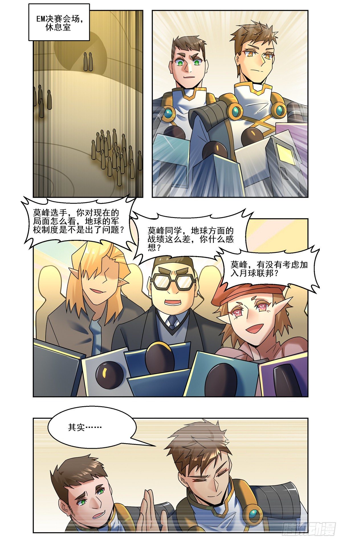 龙图学院的希望-第76话