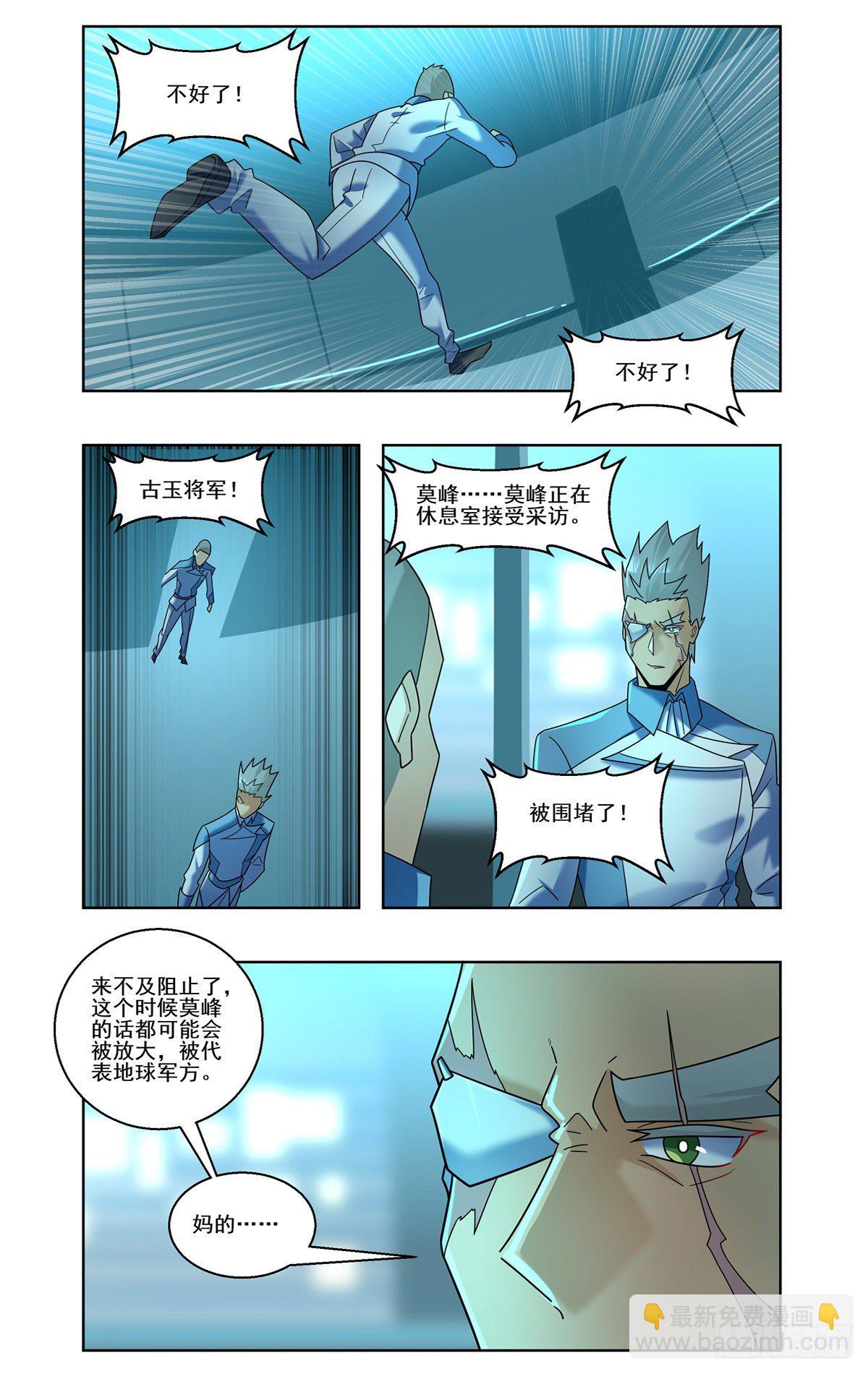 龙图学院的希望-第76话