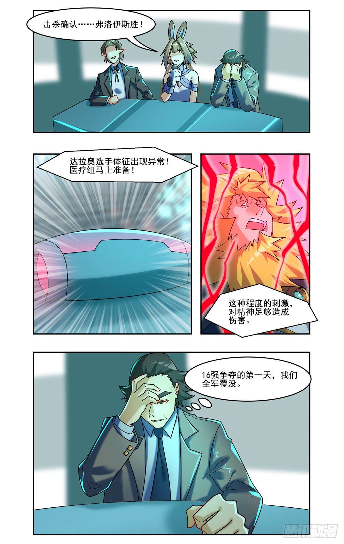龙图学院的希望-第76话