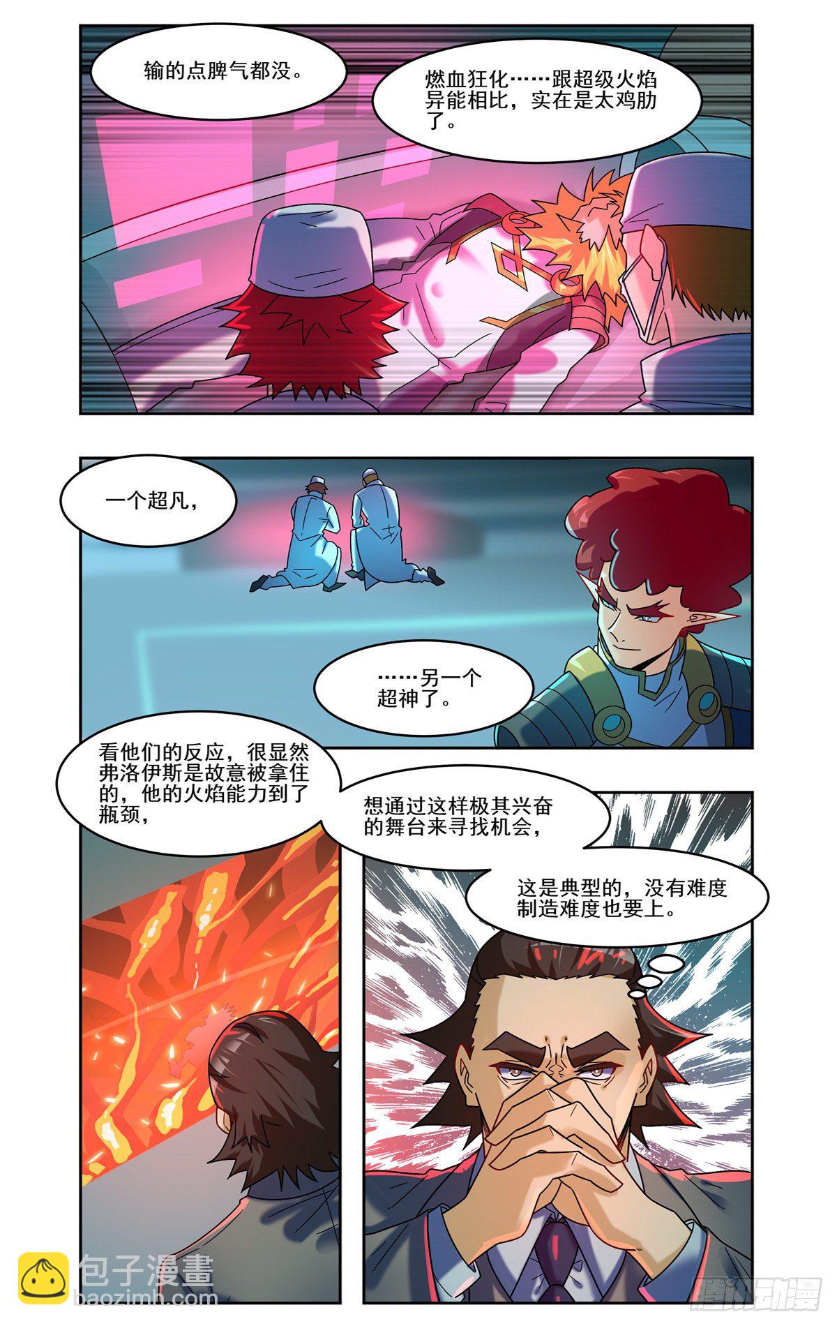 龙图学院的希望-第76话