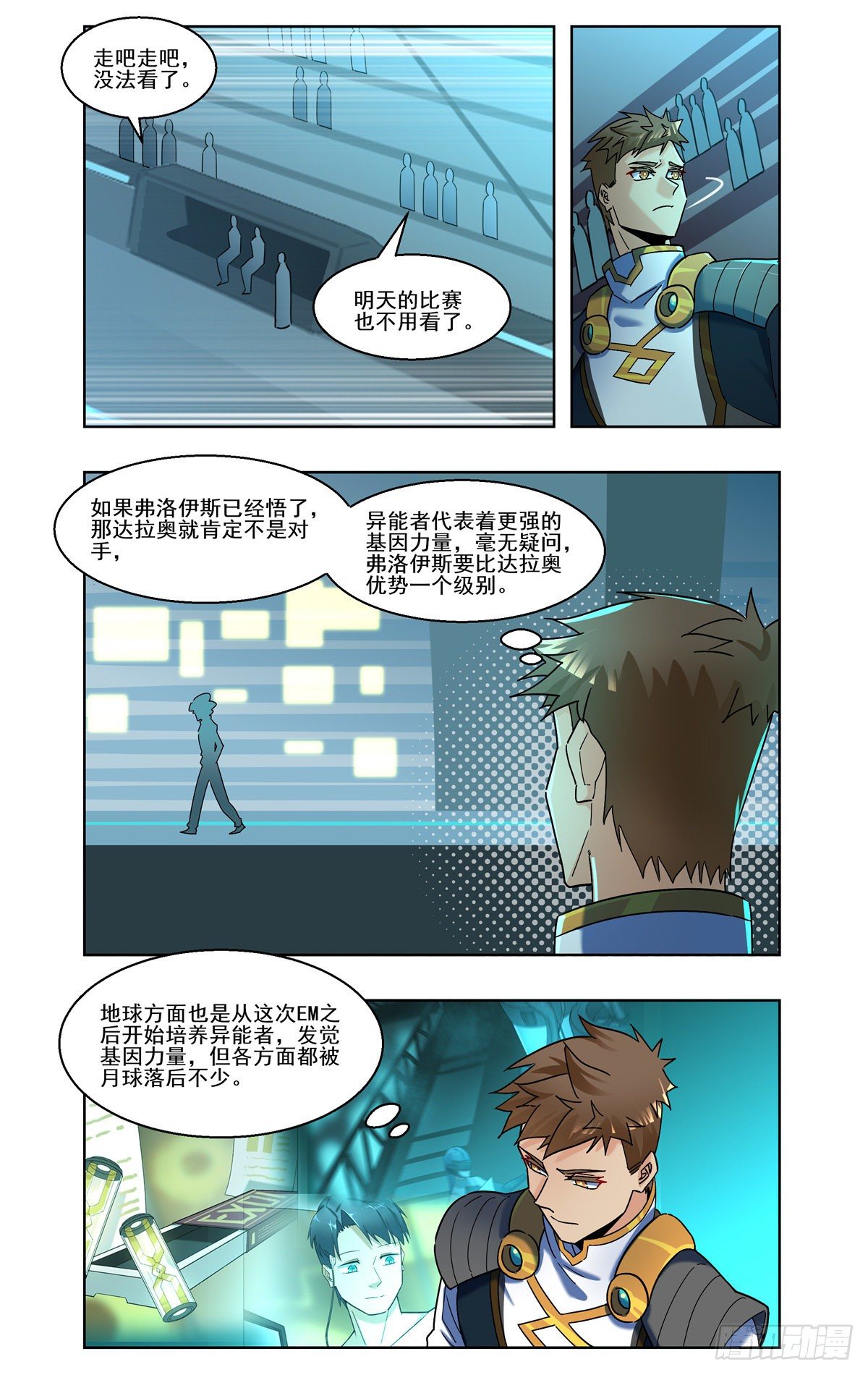 龙图学院的希望-第76话