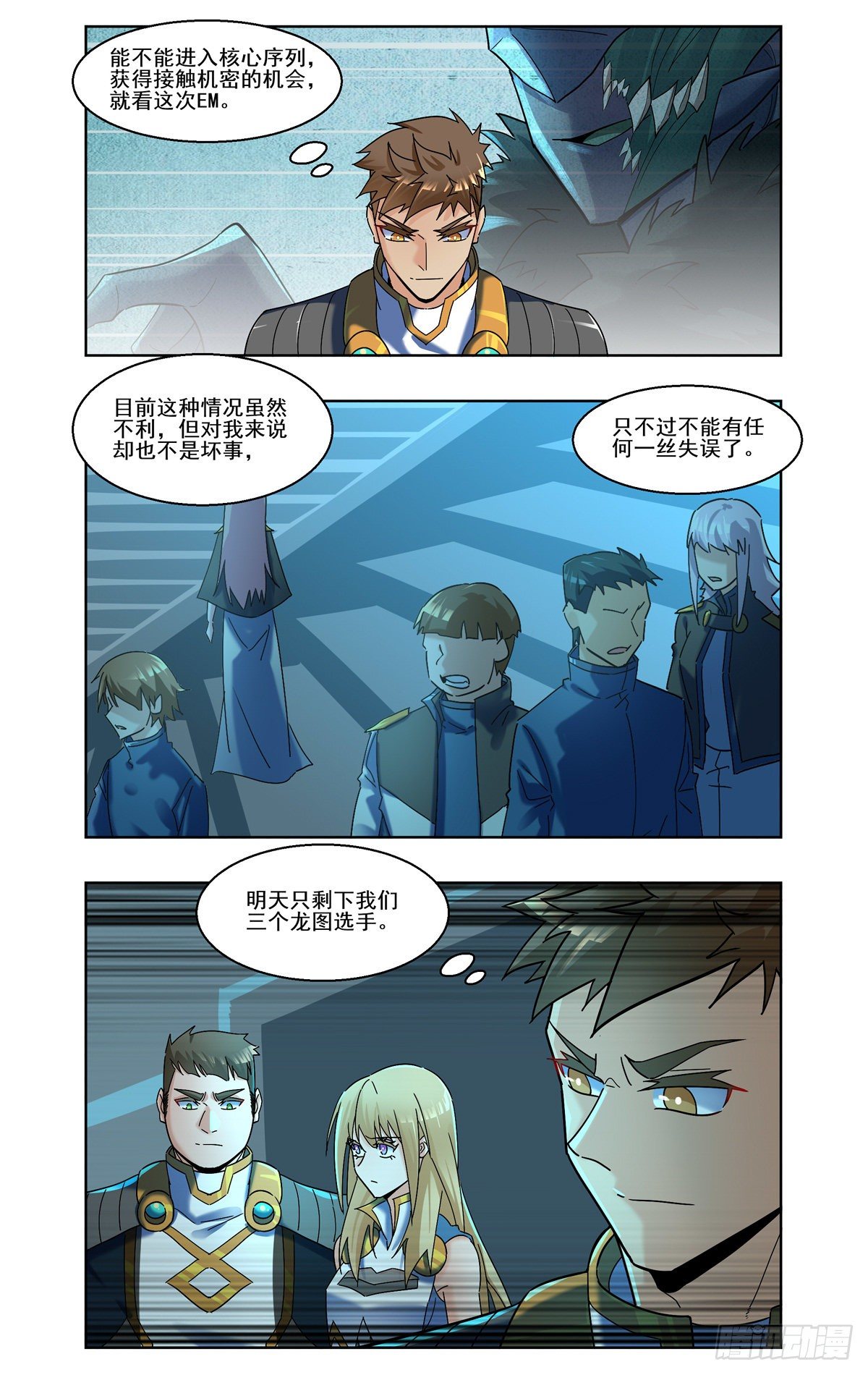 龙图学院的希望-第76话