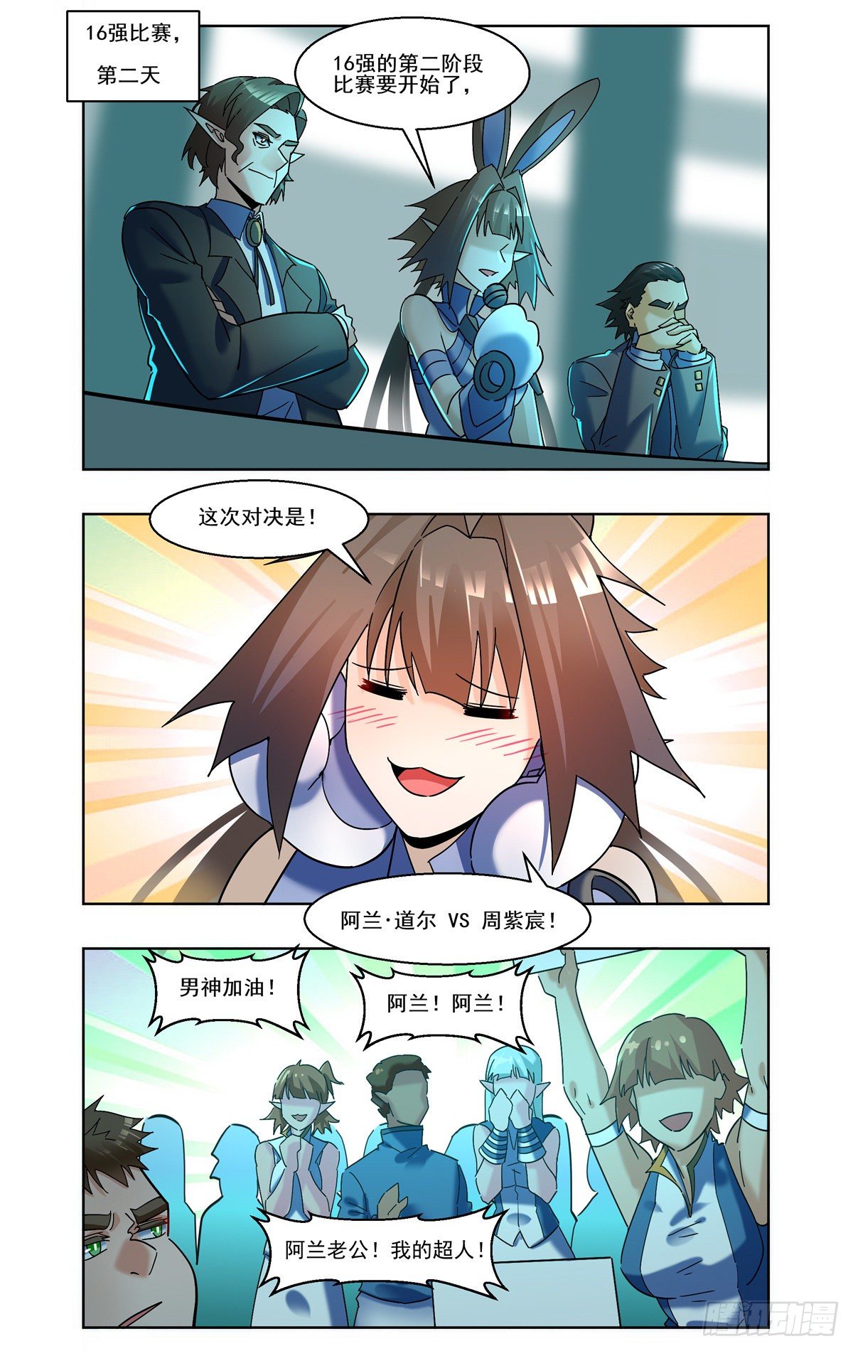 龙图学院的希望-第76话
