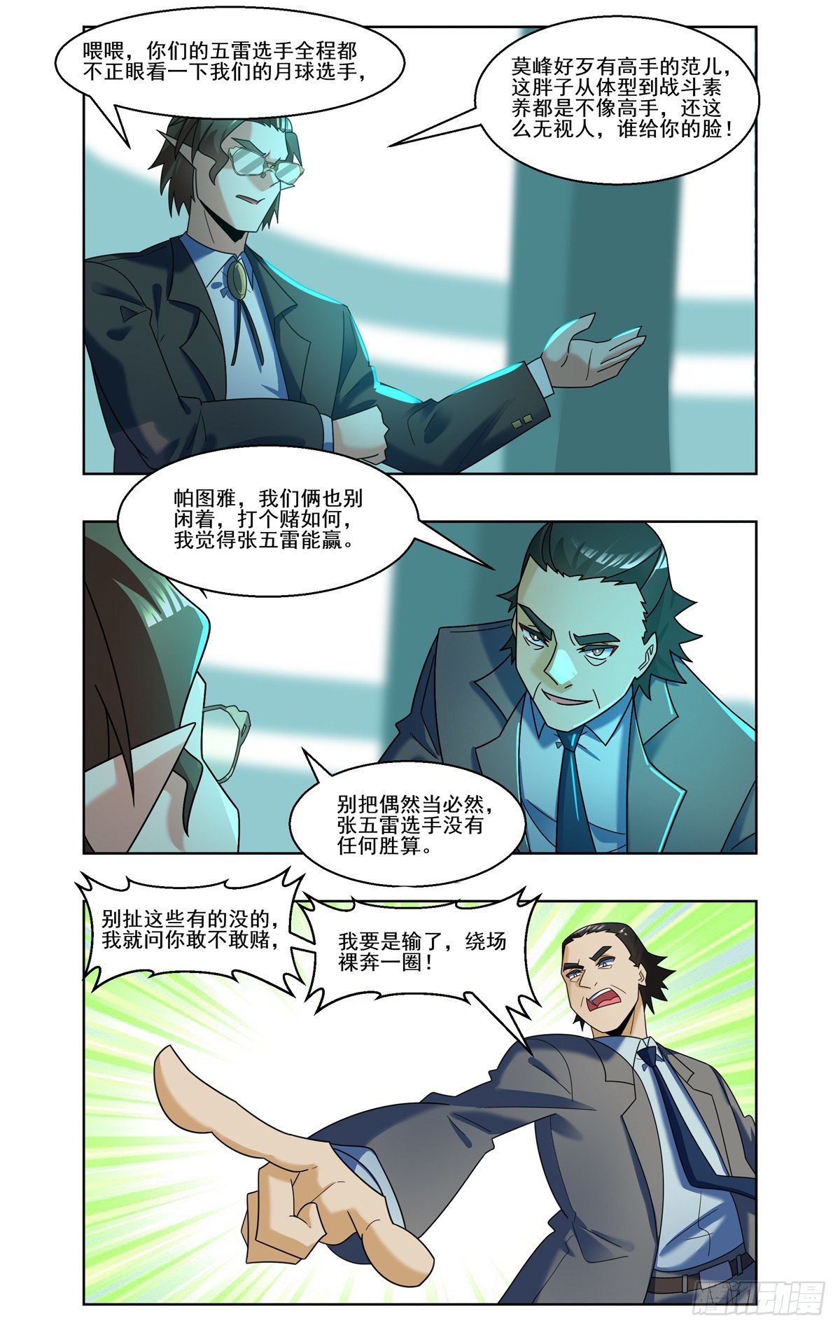 主播大对赌-第80话