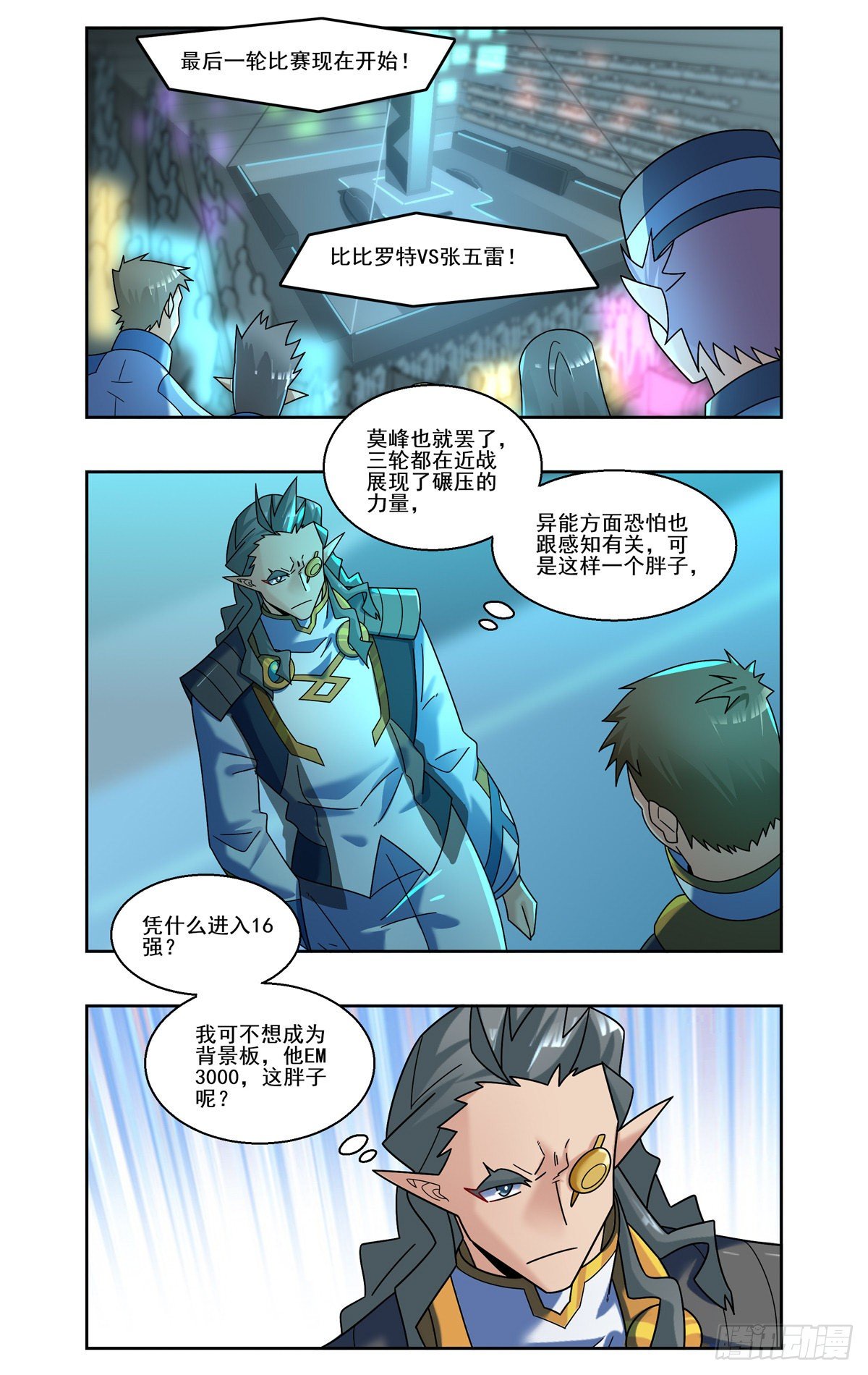主播大对赌-第80话
