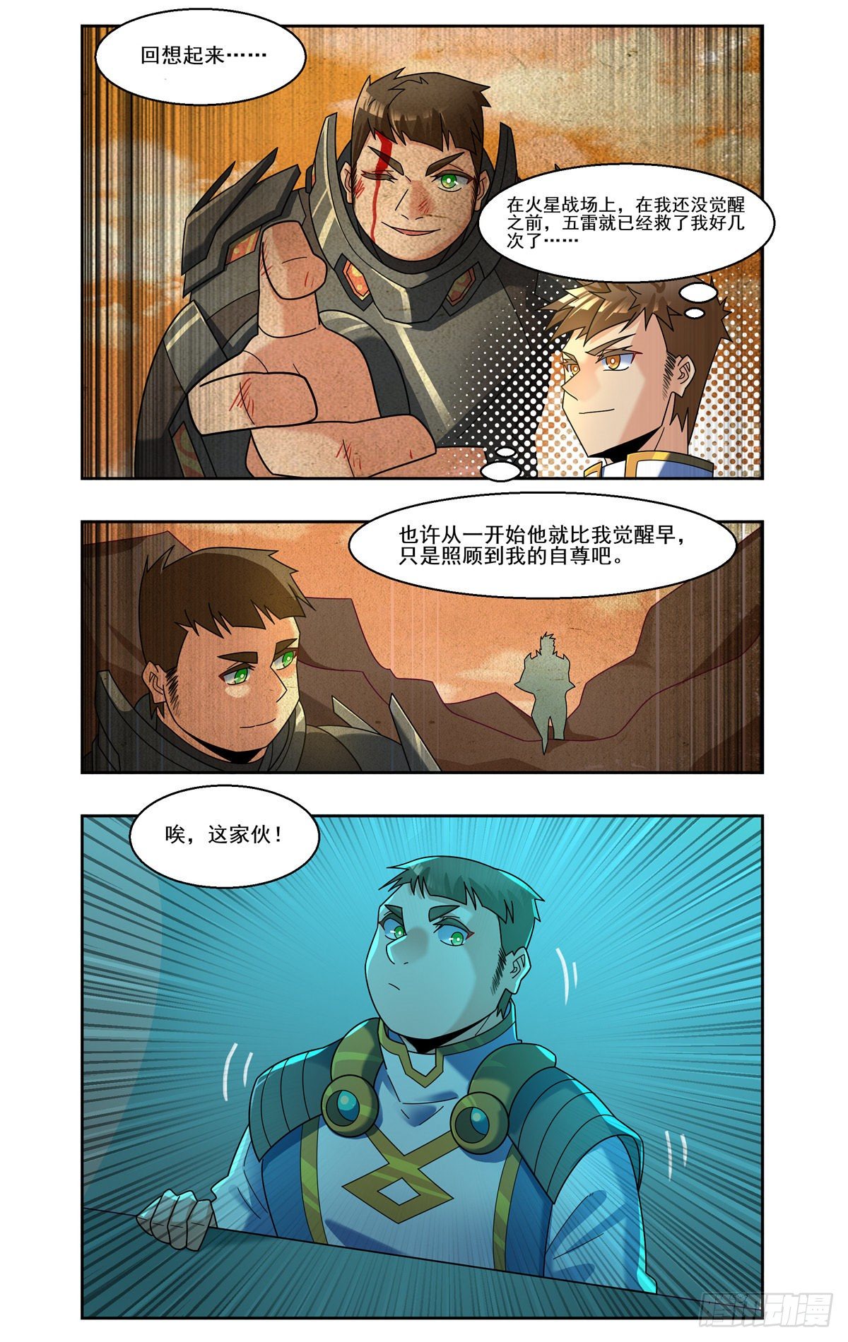 16强达成-第82话