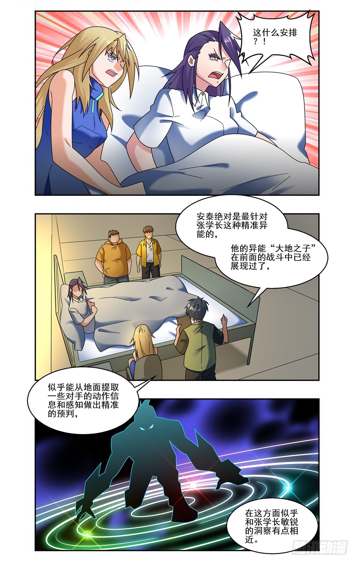 对阵安泰-第84话