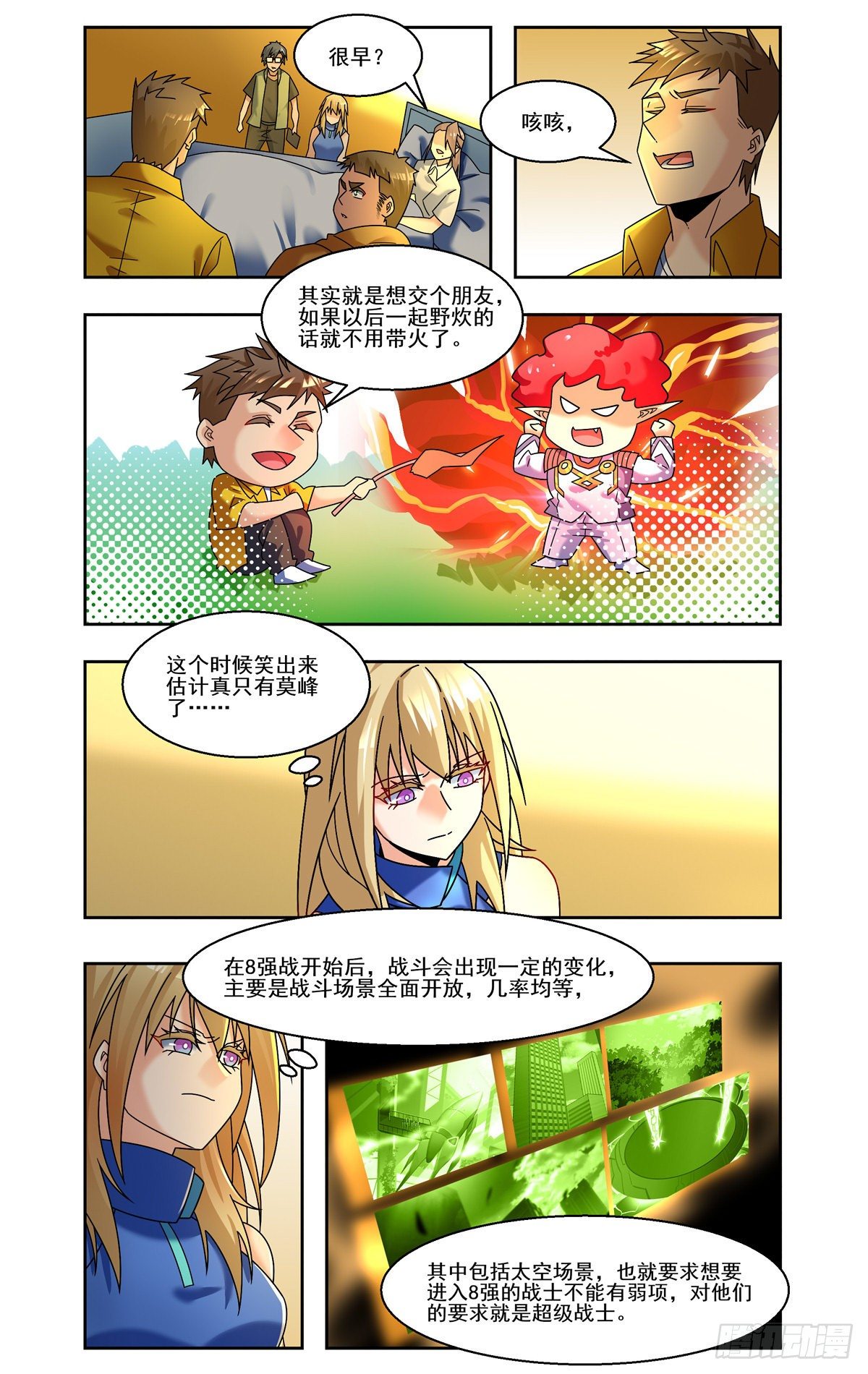 对阵安泰-第84话