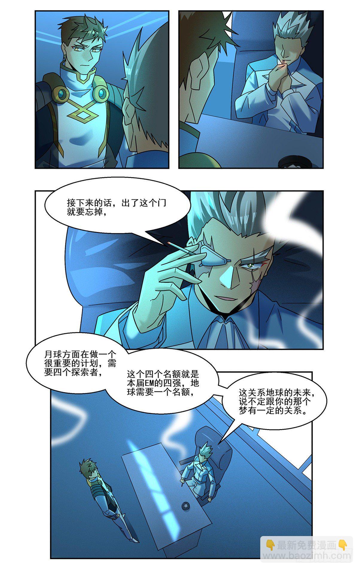 一剑之任-第88话
