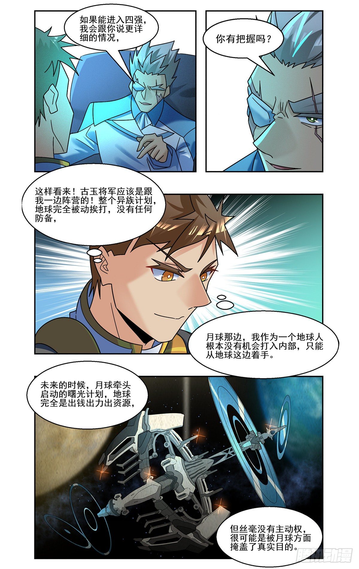 一剑之任-第88话