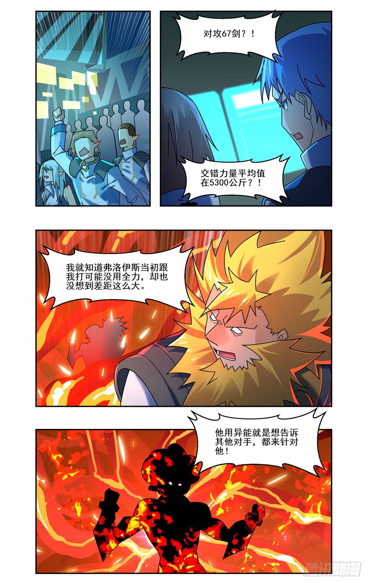 烈焰炎龙-第90话