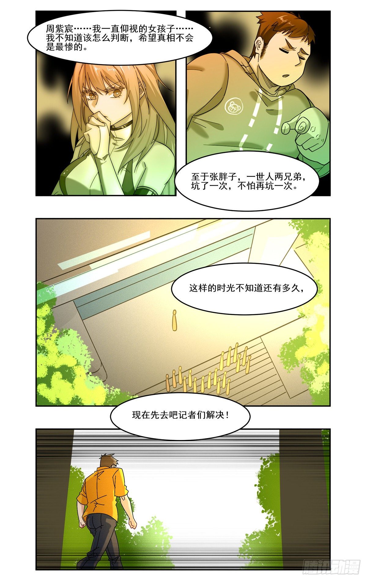 四强前夜-第92话