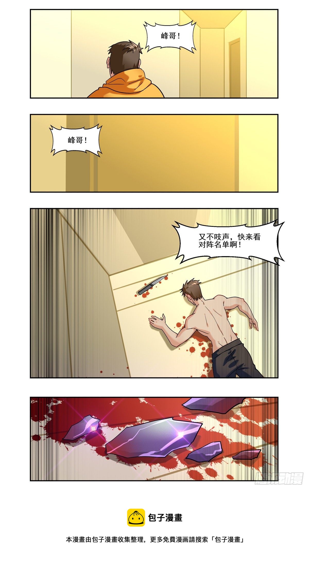 四强前夜-第92话