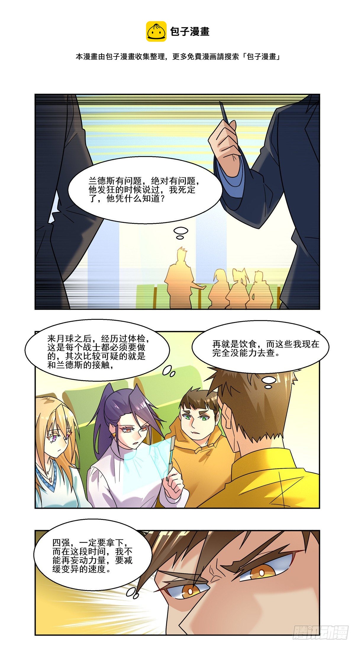 四强前夜-第92话