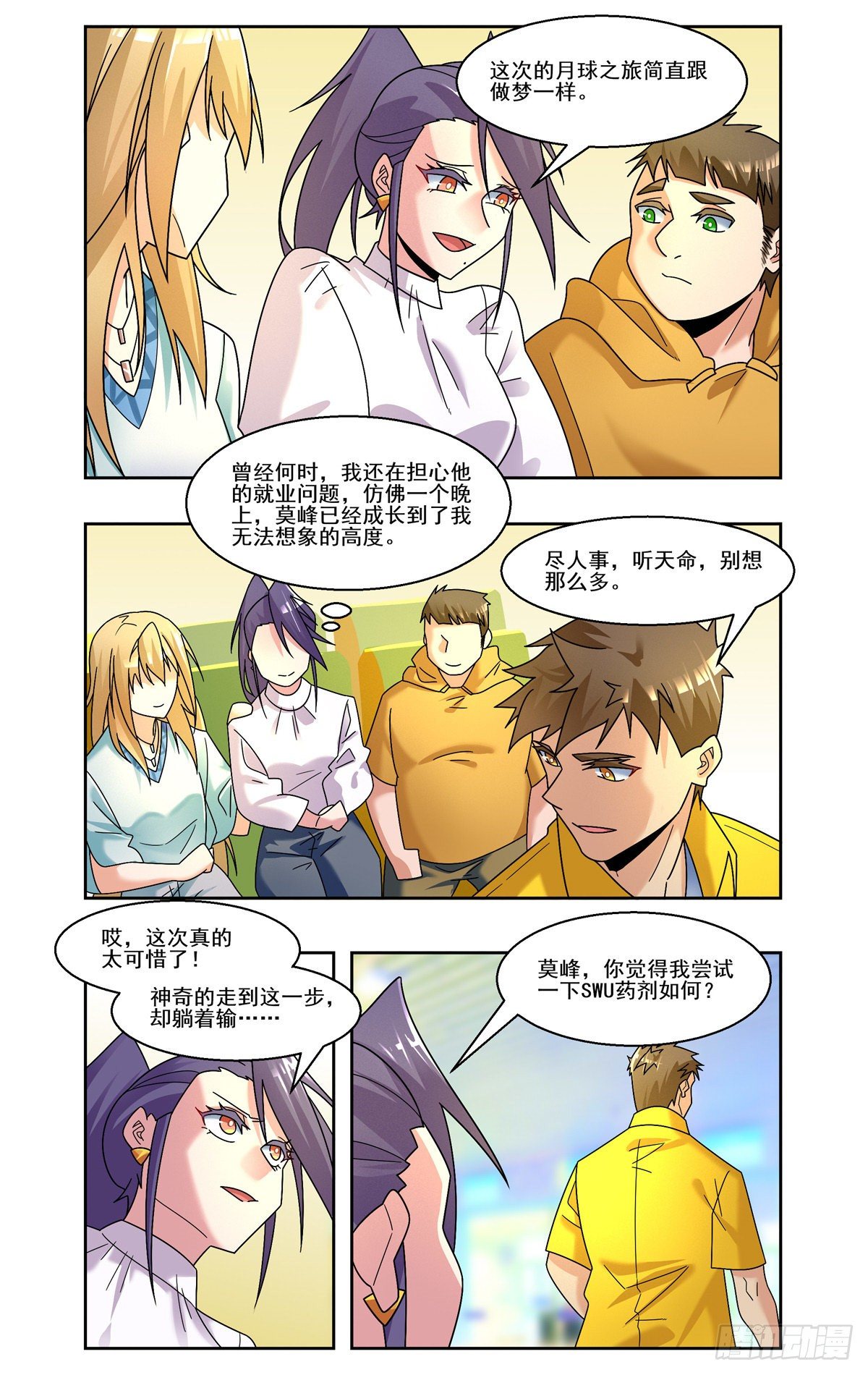 四强前夜-第92话