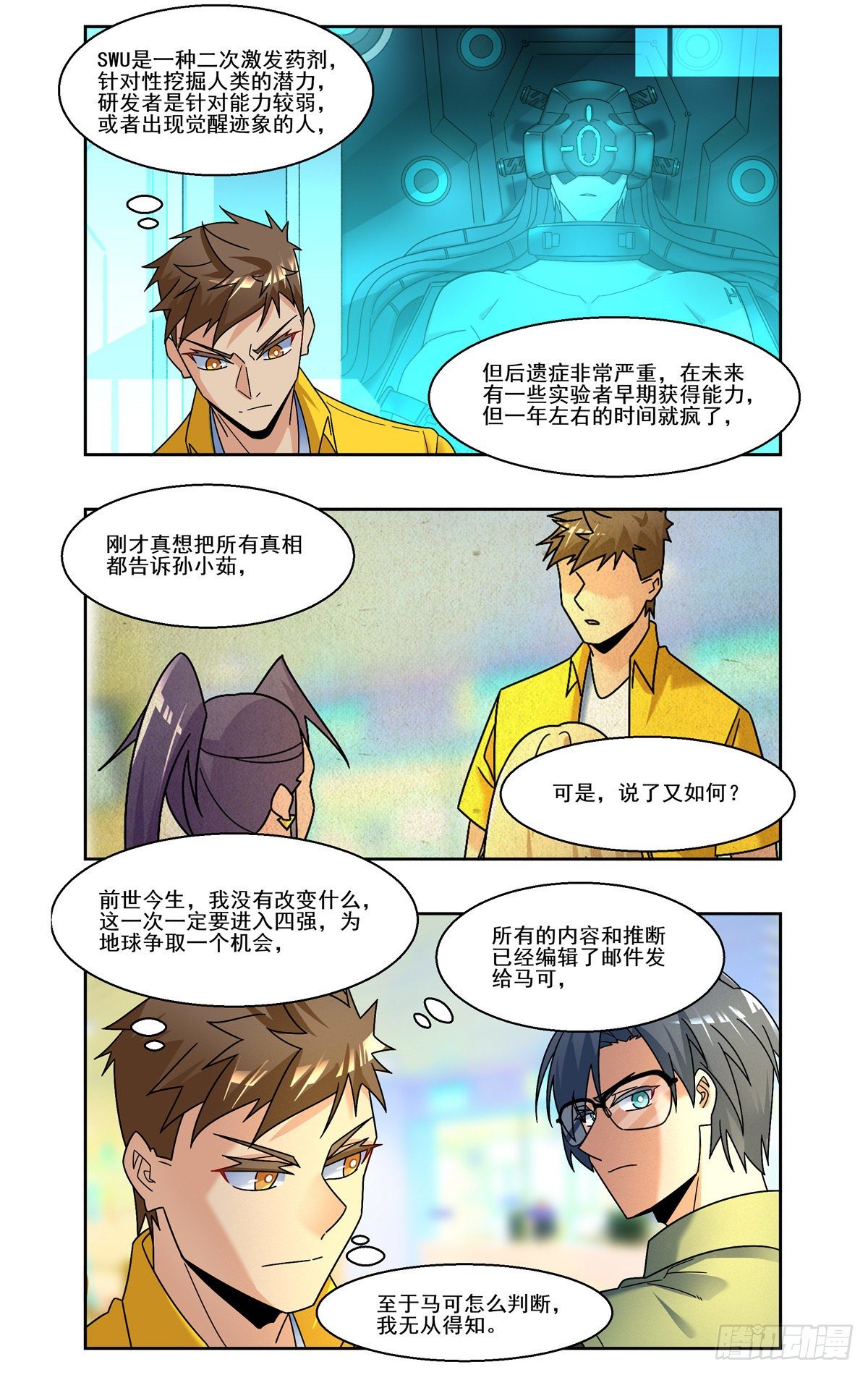 四强前夜-第92话