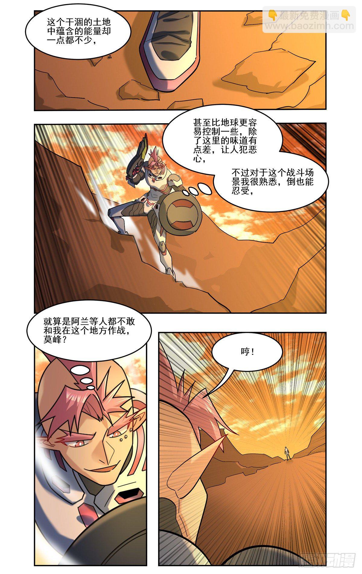 回到火星-第94话