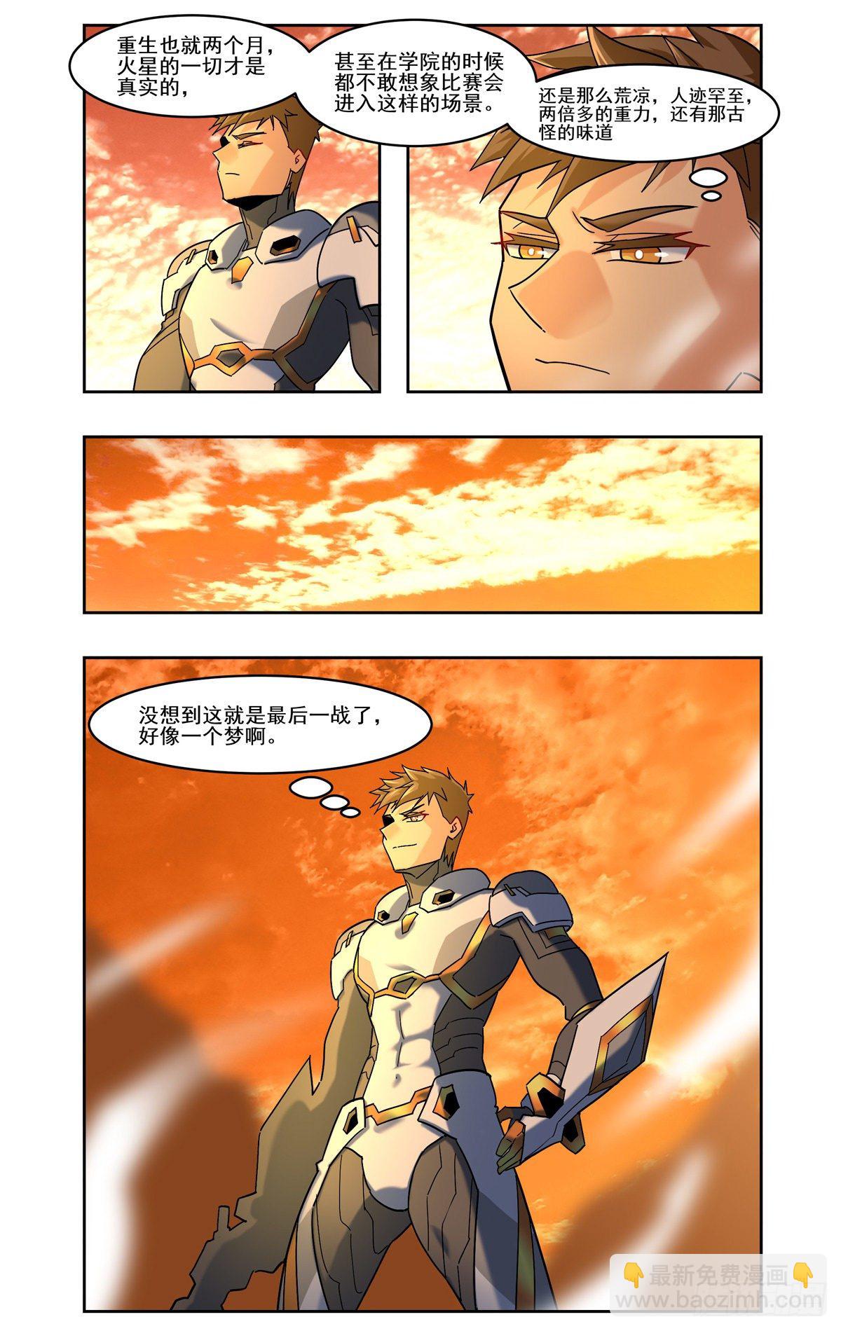 回到火星-第94话
