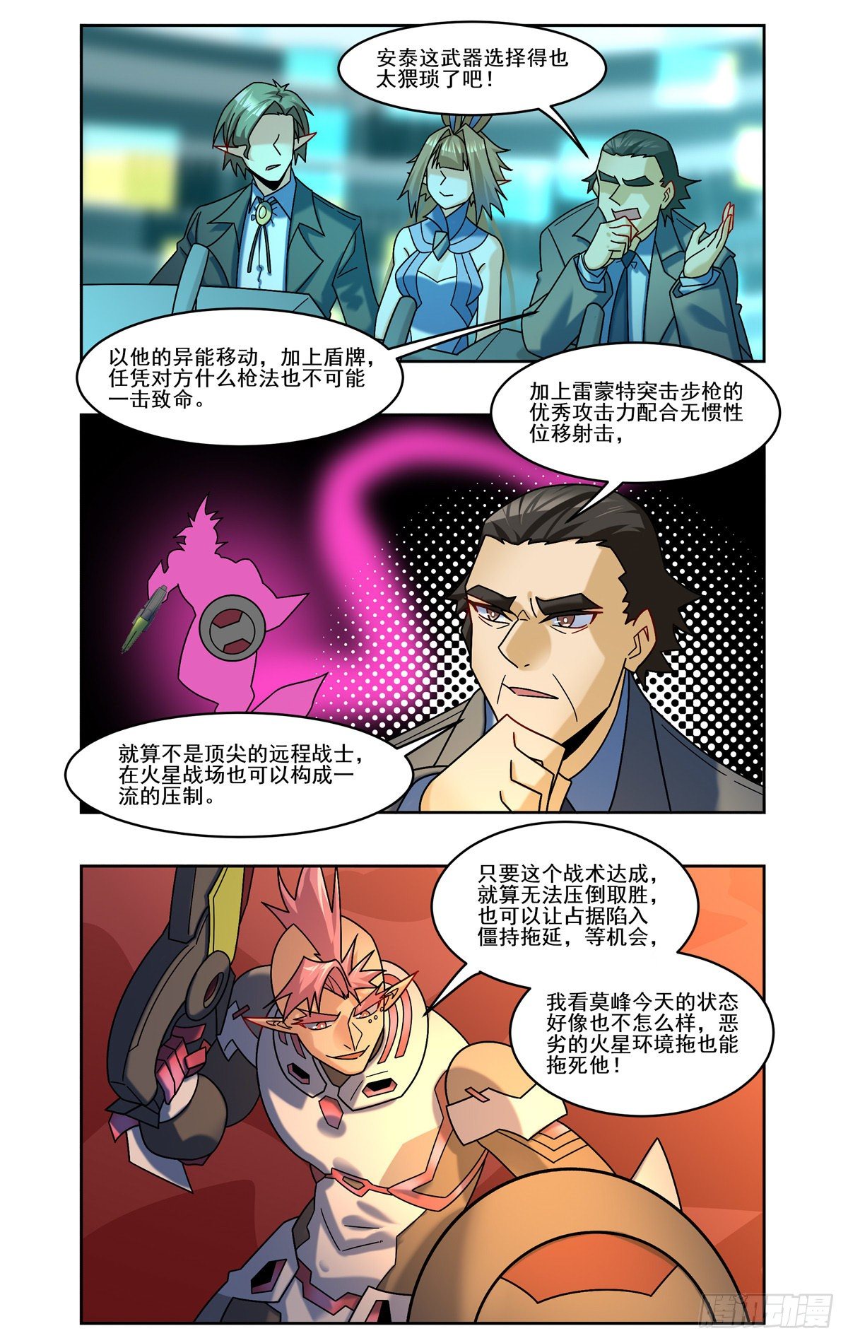 回到火星-第94话