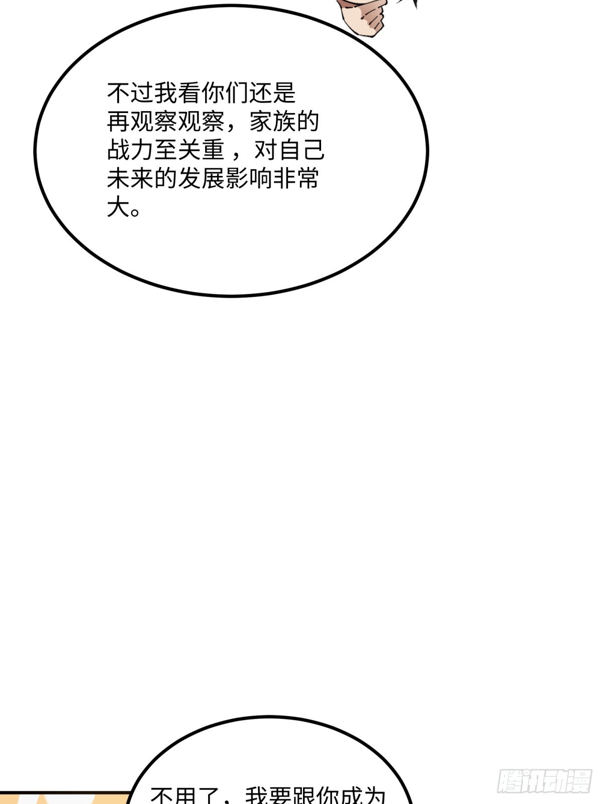 第11话 加入家族-第12话