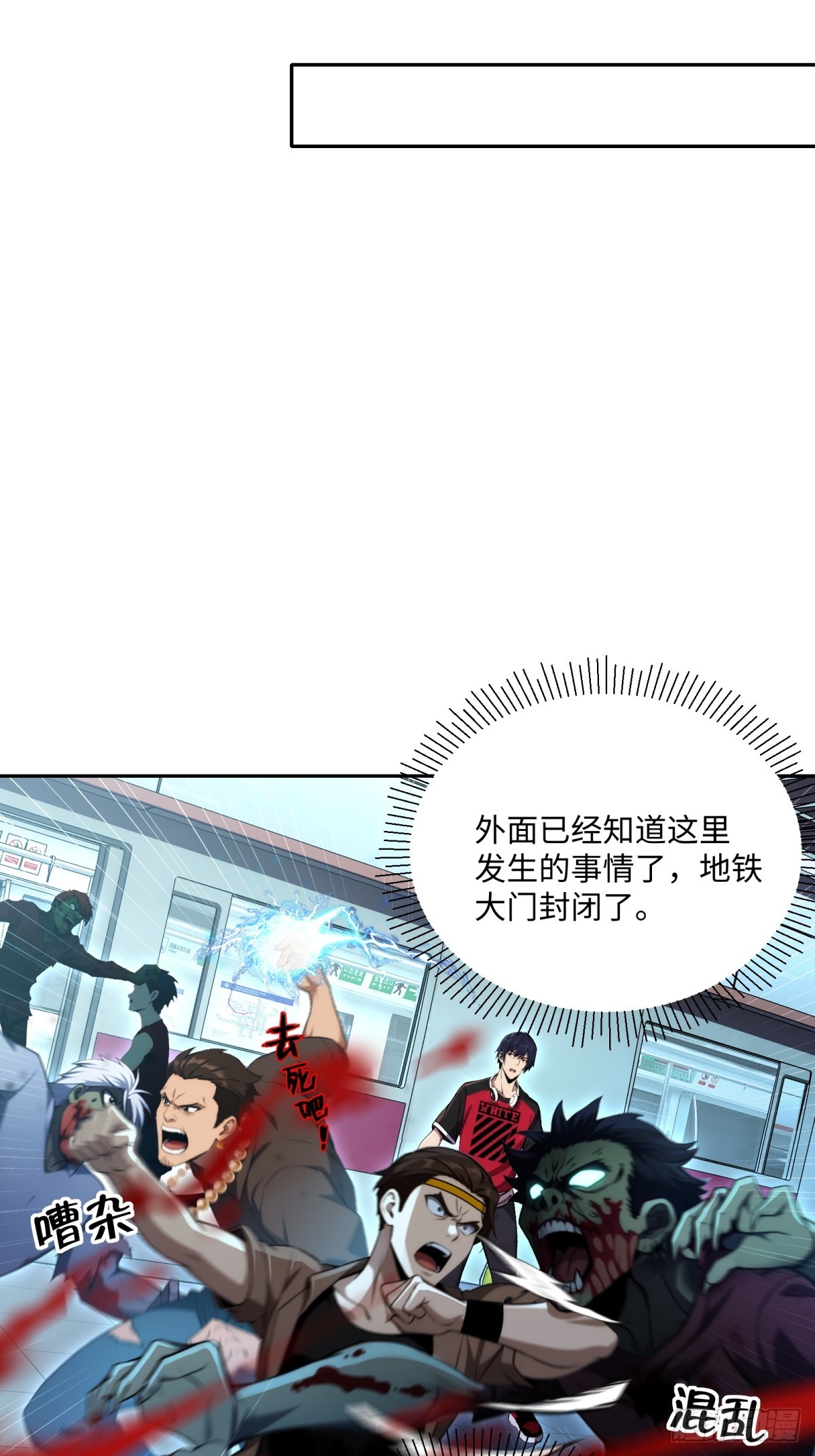第13话 丧尸来袭-第14话